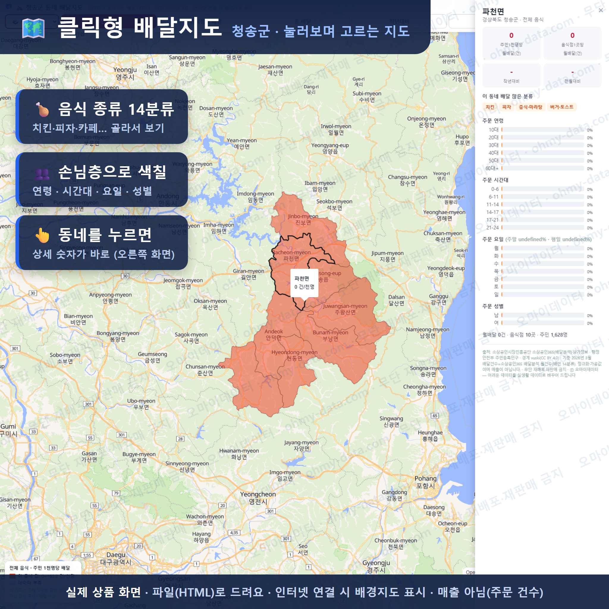 인터랙티브 지도 미리보기(실제 상품은 클릭형 HTML)
