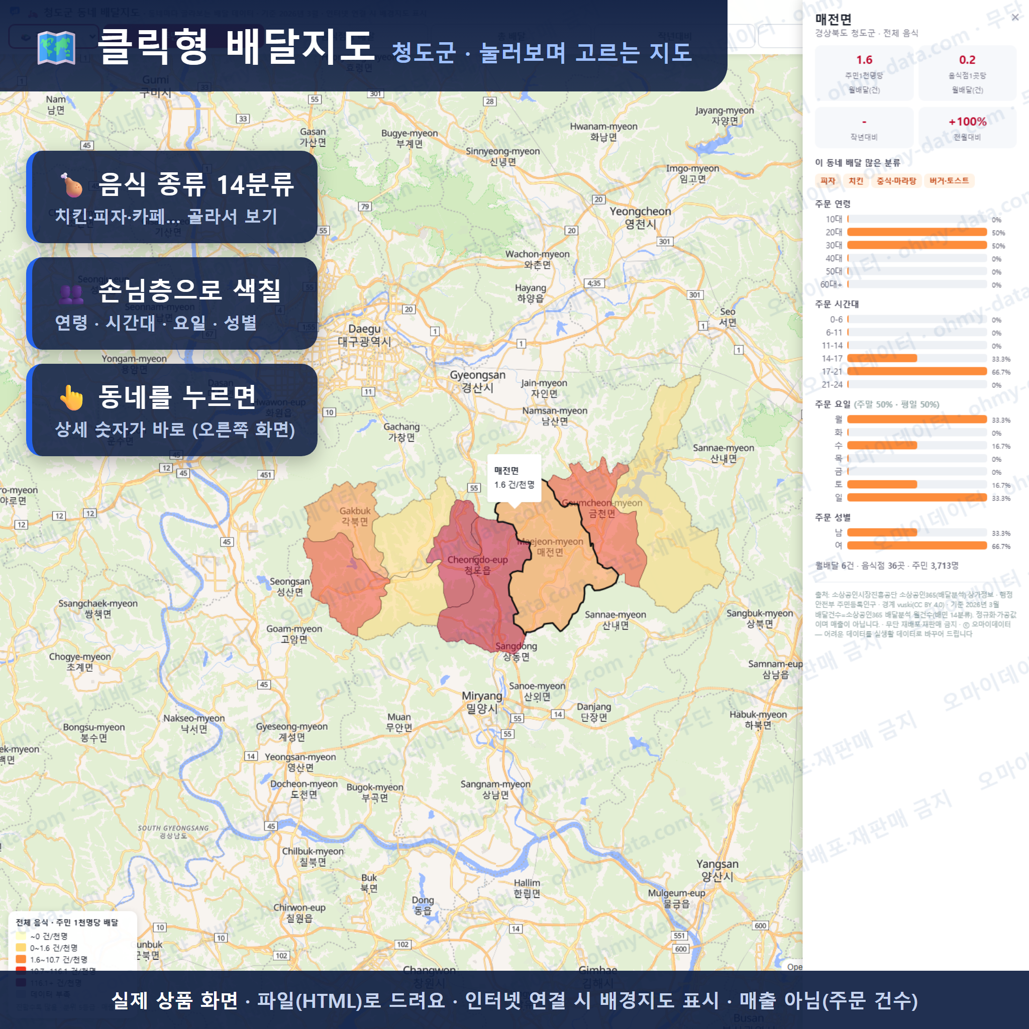 인터랙티브 지도 미리보기(실제 상품은 클릭형 HTML)