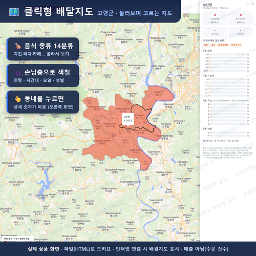 인터랙티브 지도 미리보기(실제 상품은 클릭형 HTML)