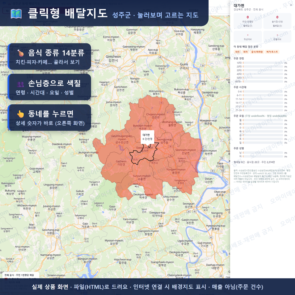 인터랙티브 지도 미리보기(실제 상품은 클릭형 HTML)