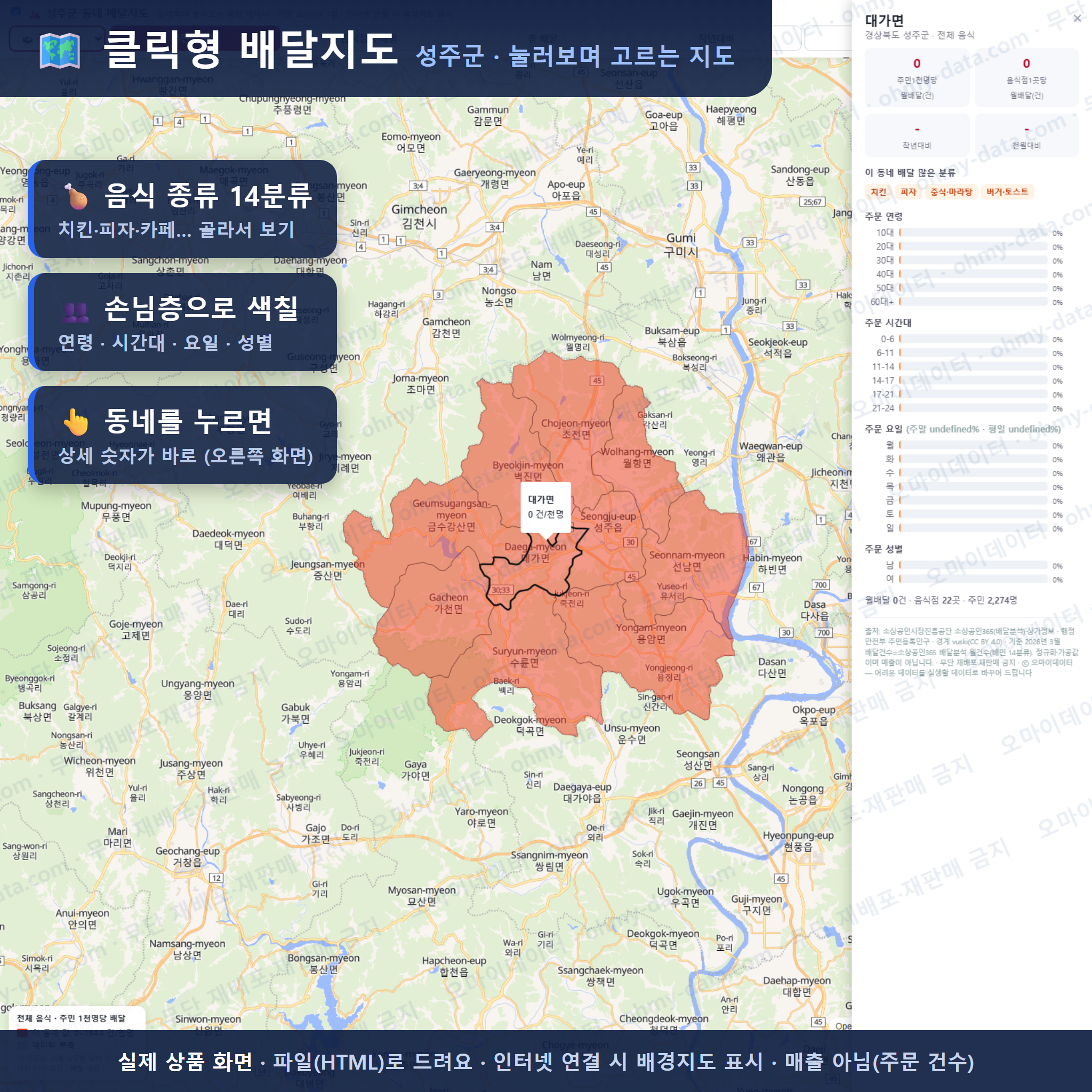 인터랙티브 지도 미리보기(실제 상품은 클릭형 HTML)
