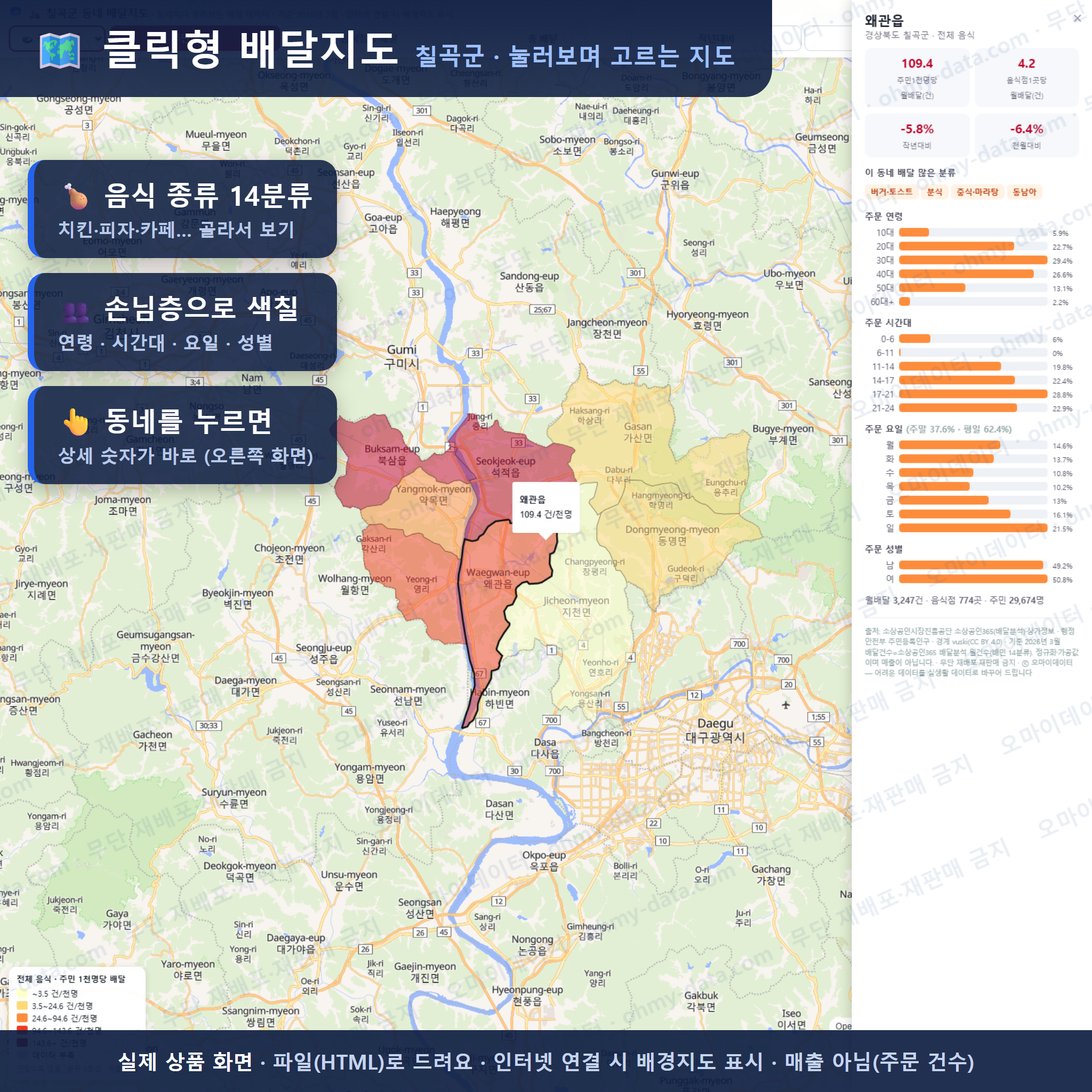 인터랙티브 지도 미리보기(실제 상품은 클릭형 HTML)