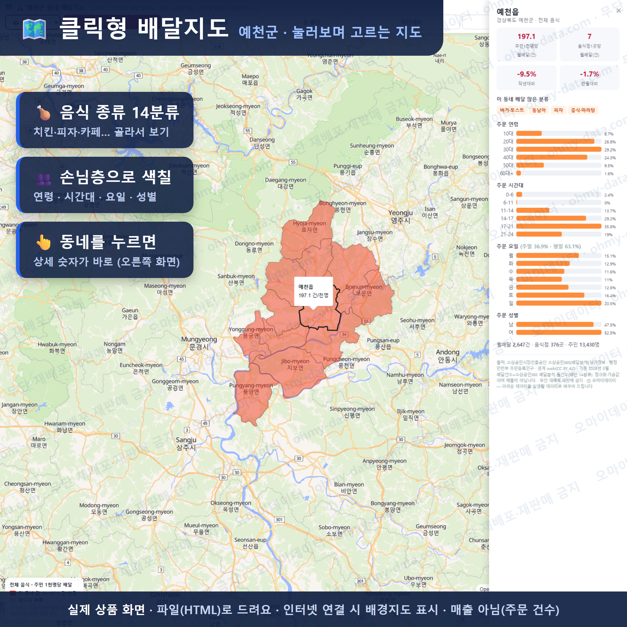 인터랙티브 지도 미리보기(실제 상품은 클릭형 HTML)