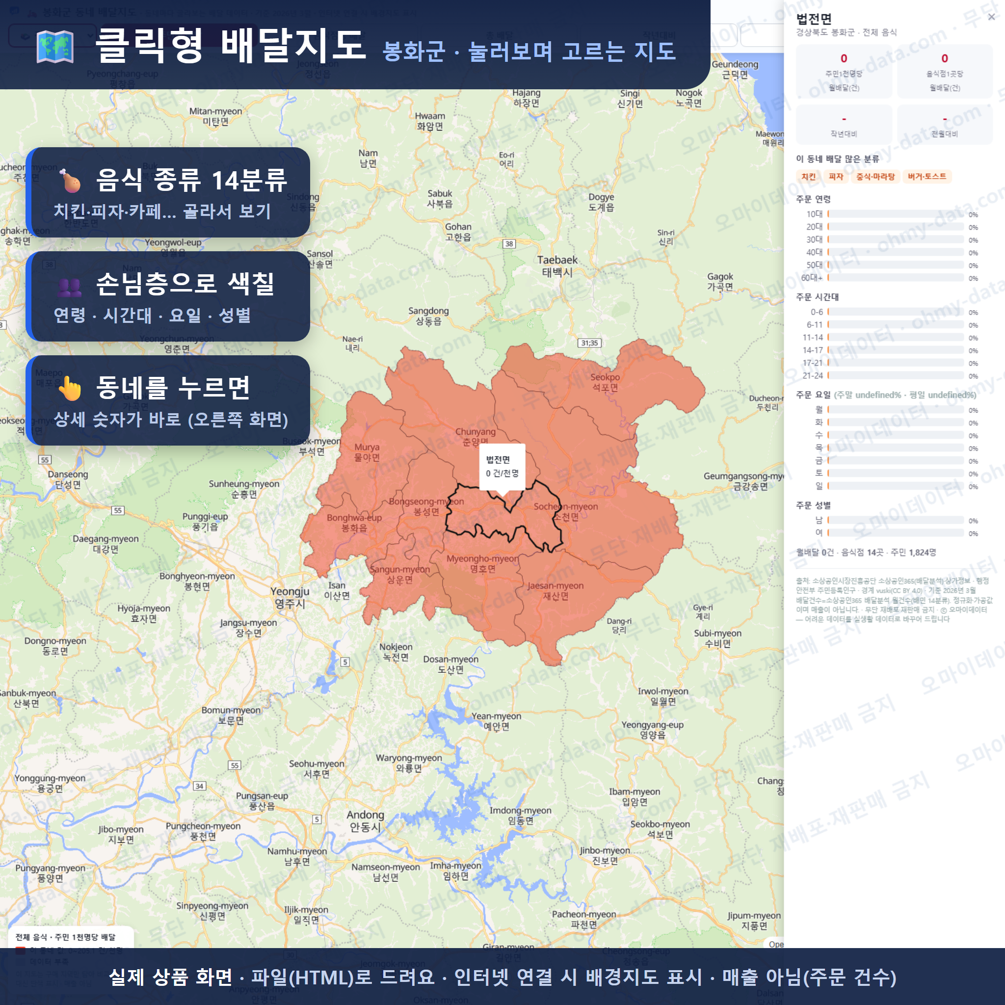 인터랙티브 지도 미리보기(실제 상품은 클릭형 HTML)