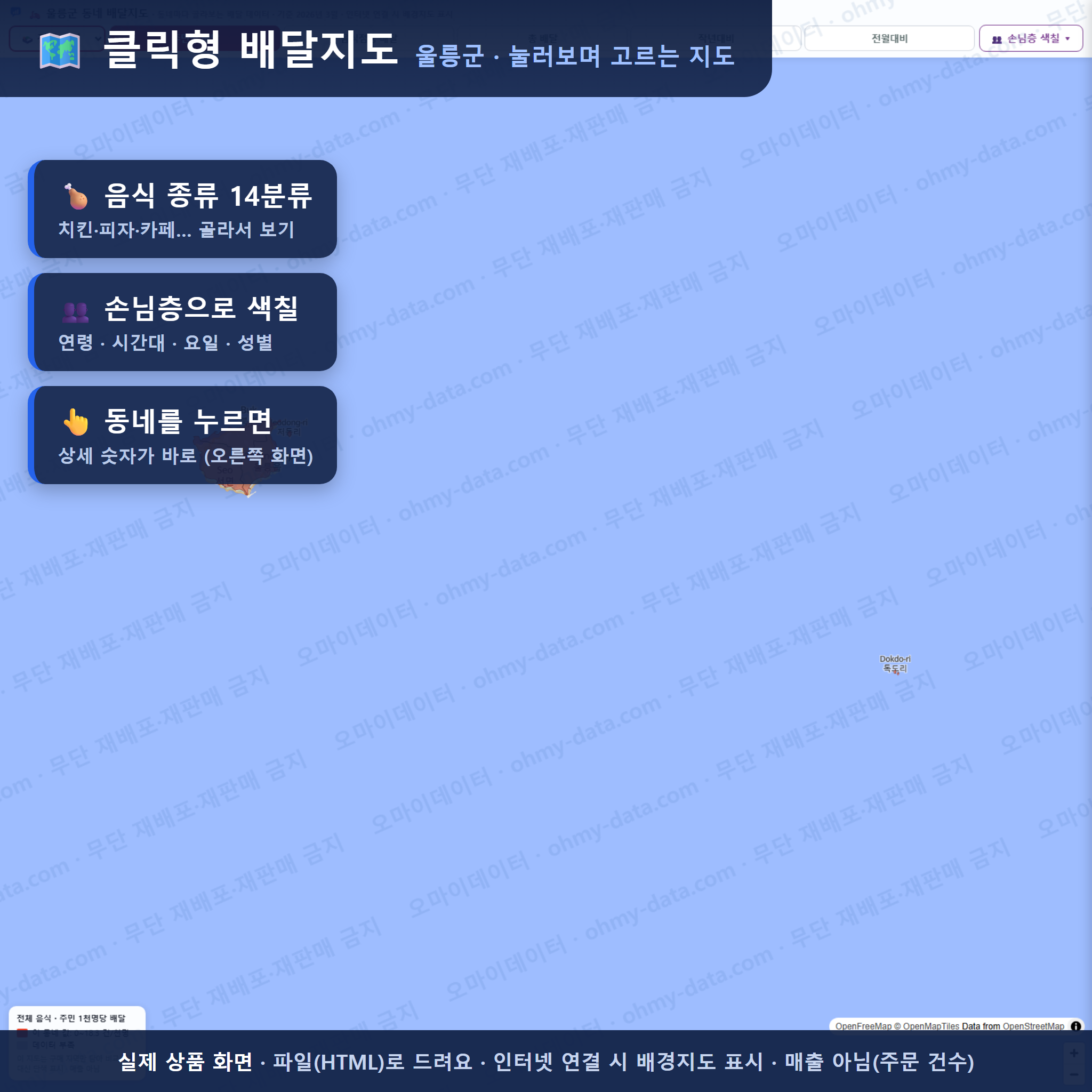 인터랙티브 지도 미리보기(실제 상품은 클릭형 HTML)
