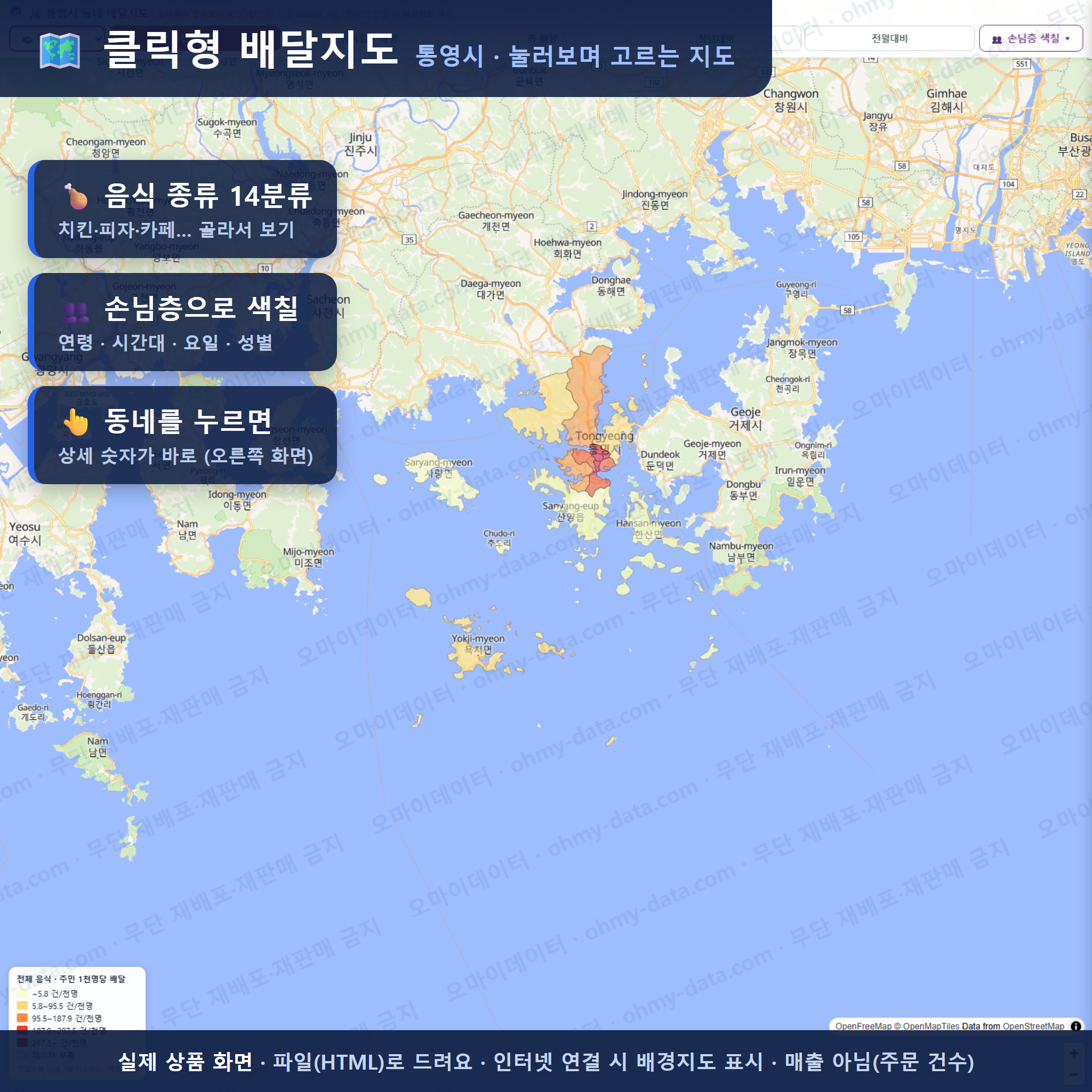 인터랙티브 지도 미리보기(실제 상품은 클릭형 HTML)