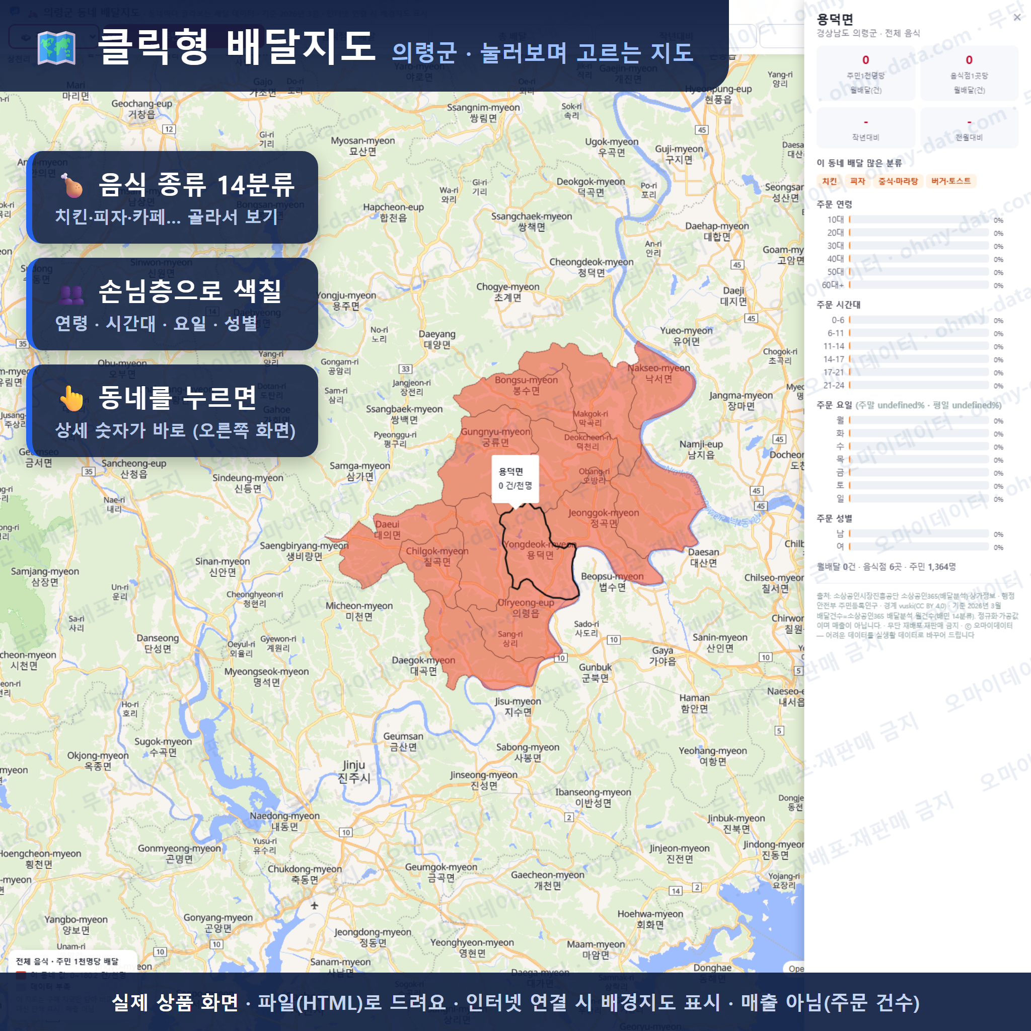 인터랙티브 지도 미리보기(실제 상품은 클릭형 HTML)