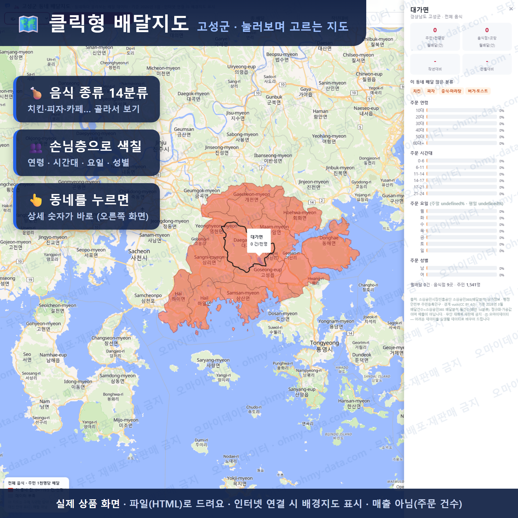 인터랙티브 지도 미리보기(실제 상품은 클릭형 HTML)