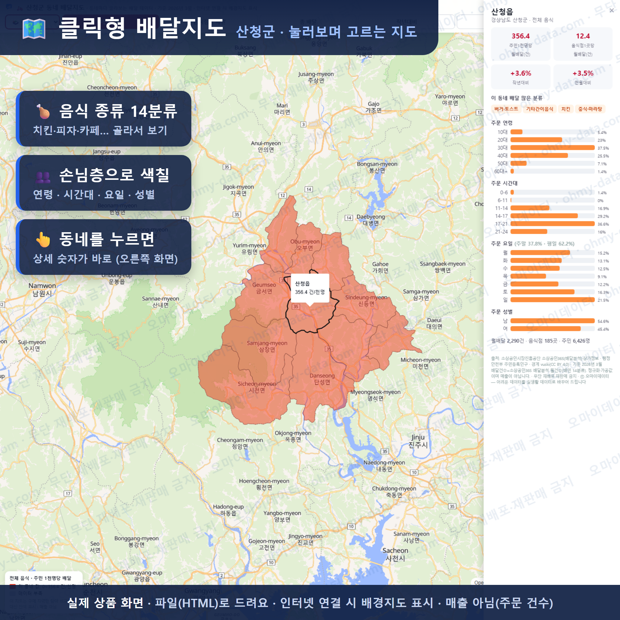 인터랙티브 지도 미리보기(실제 상품은 클릭형 HTML)