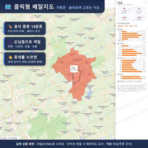 인터랙티브 지도 미리보기(실제 상품은 클릭형 HTML)