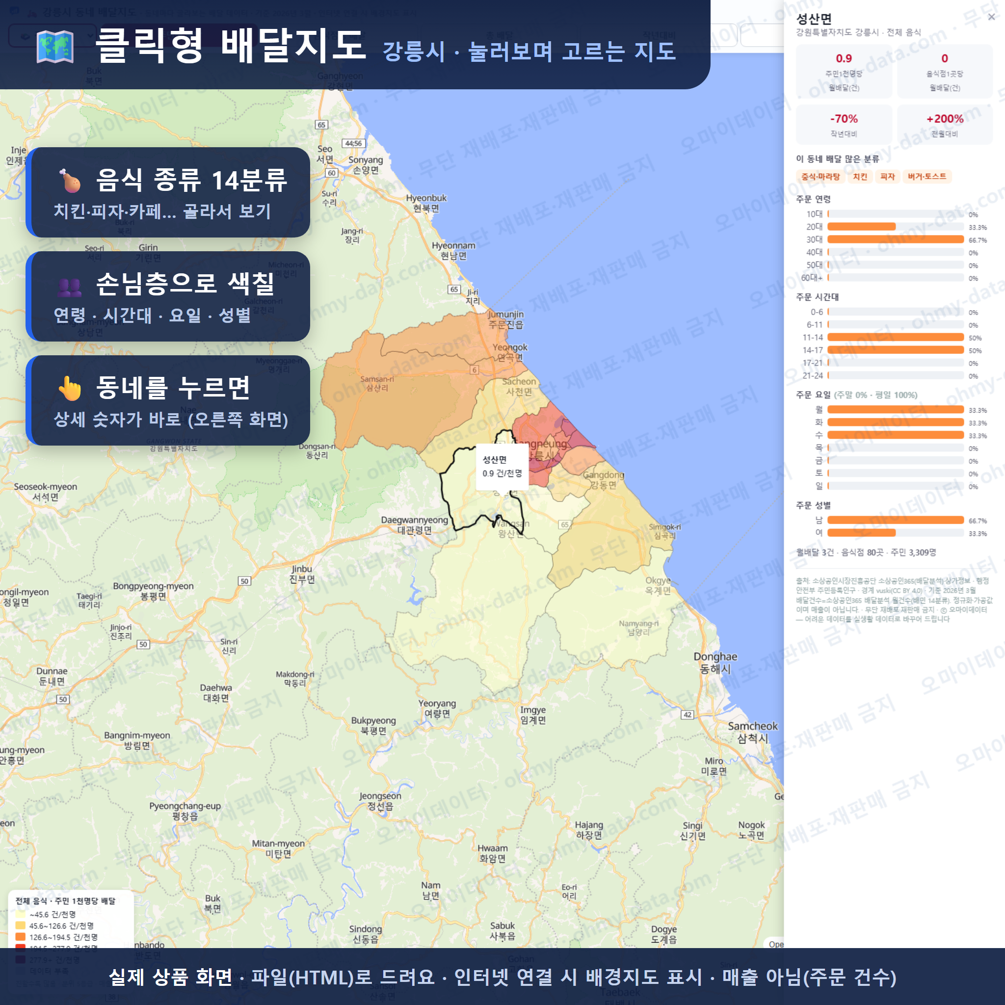 인터랙티브 지도 미리보기(실제 상품은 클릭형 HTML)
