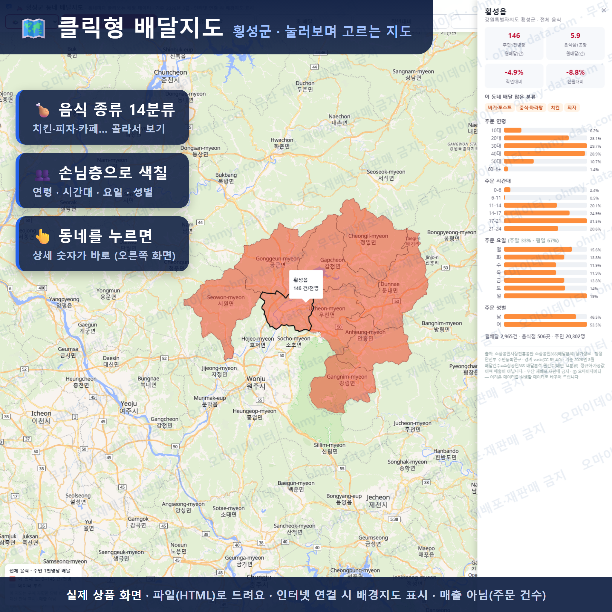 인터랙티브 지도 미리보기(실제 상품은 클릭형 HTML)