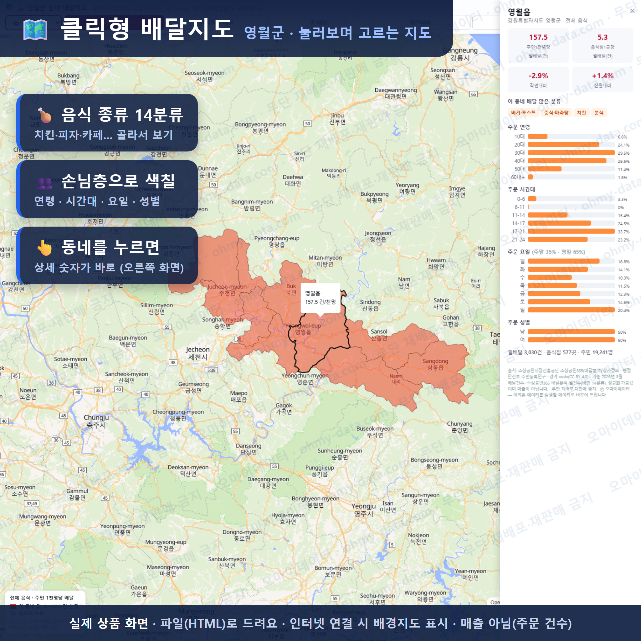 인터랙티브 지도 미리보기(실제 상품은 클릭형 HTML)