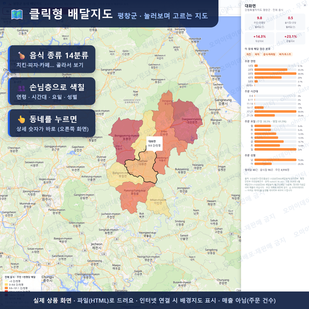 인터랙티브 지도 미리보기(실제 상품은 클릭형 HTML)