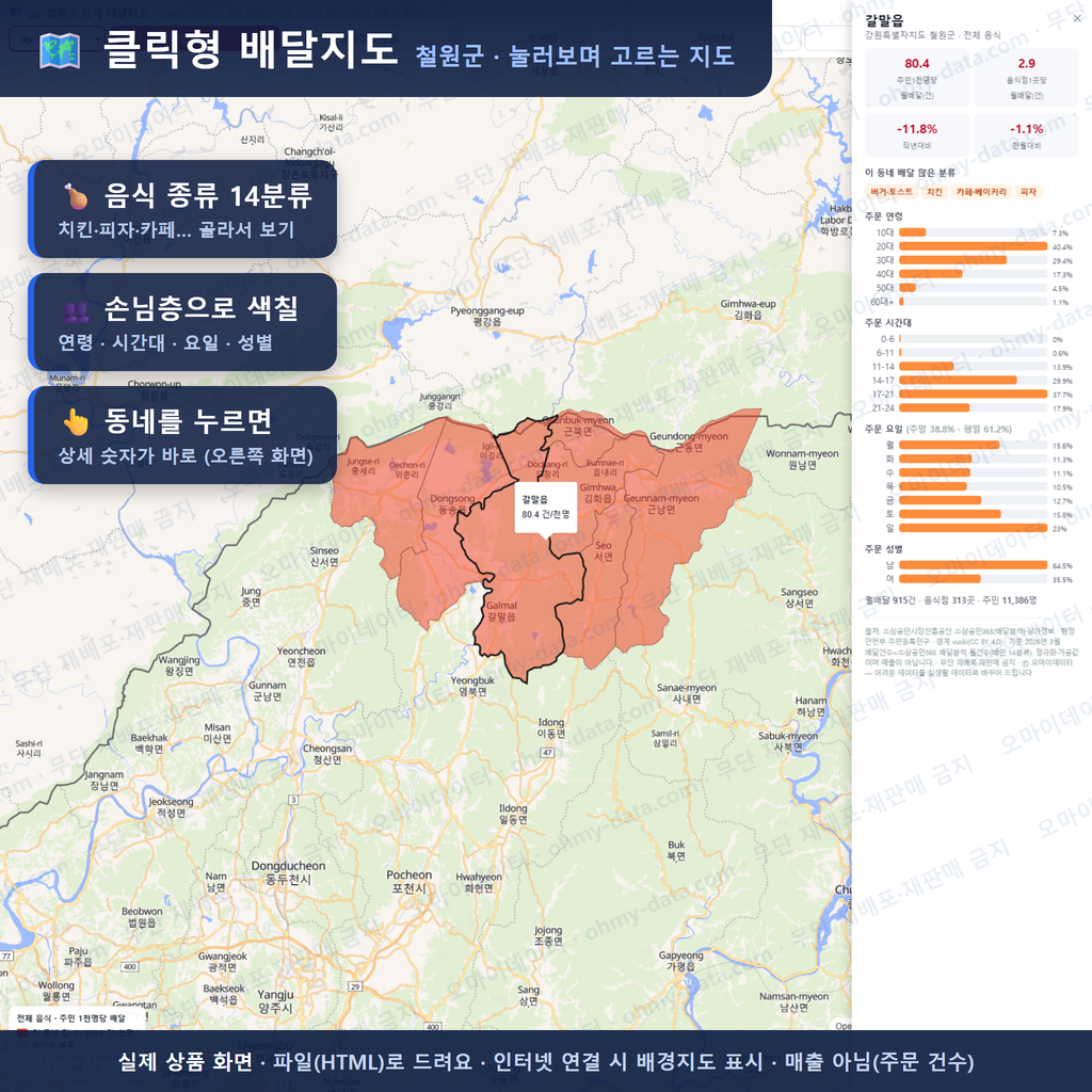 인터랙티브 지도 미리보기(실제 상품은 클릭형 HTML)