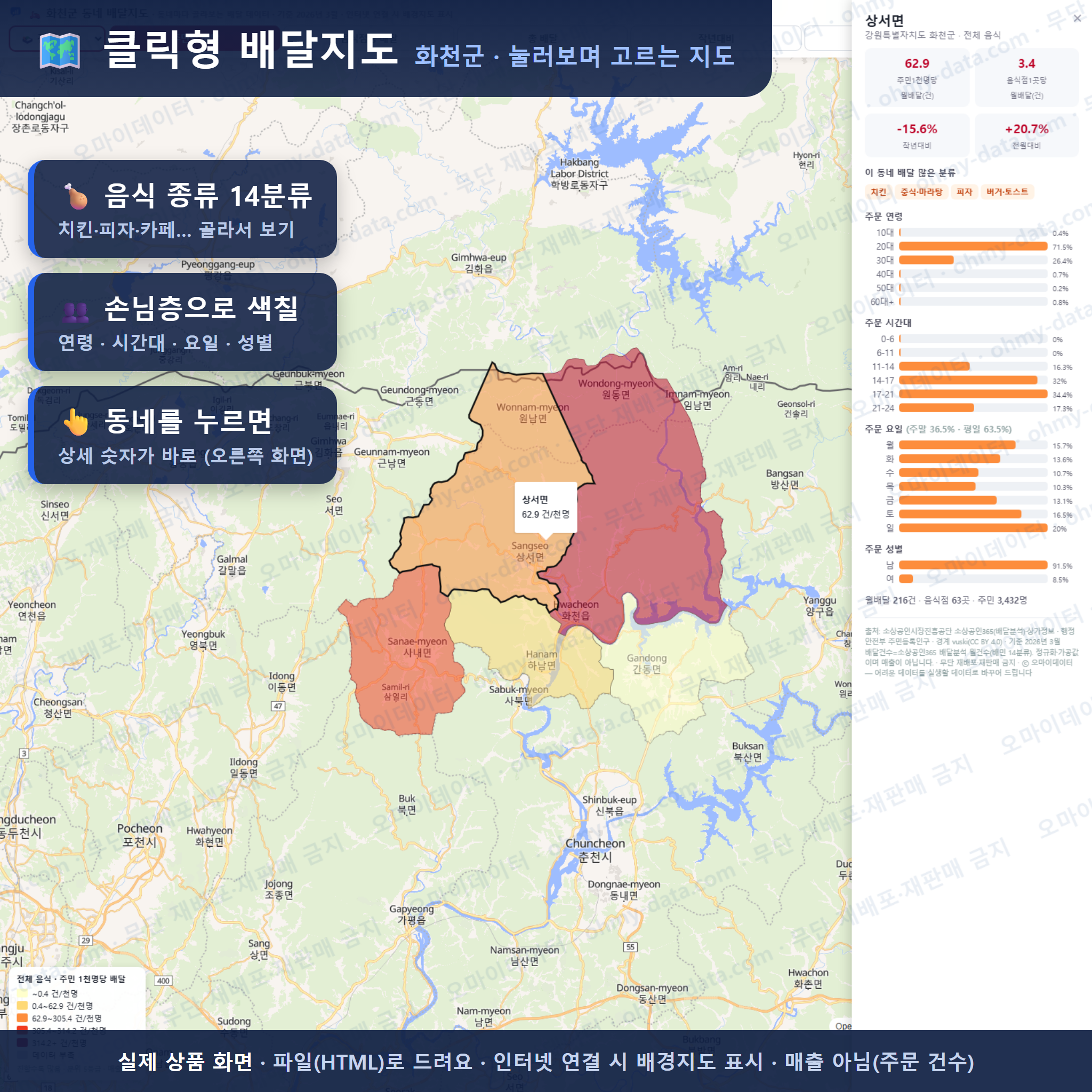 인터랙티브 지도 미리보기(실제 상품은 클릭형 HTML)