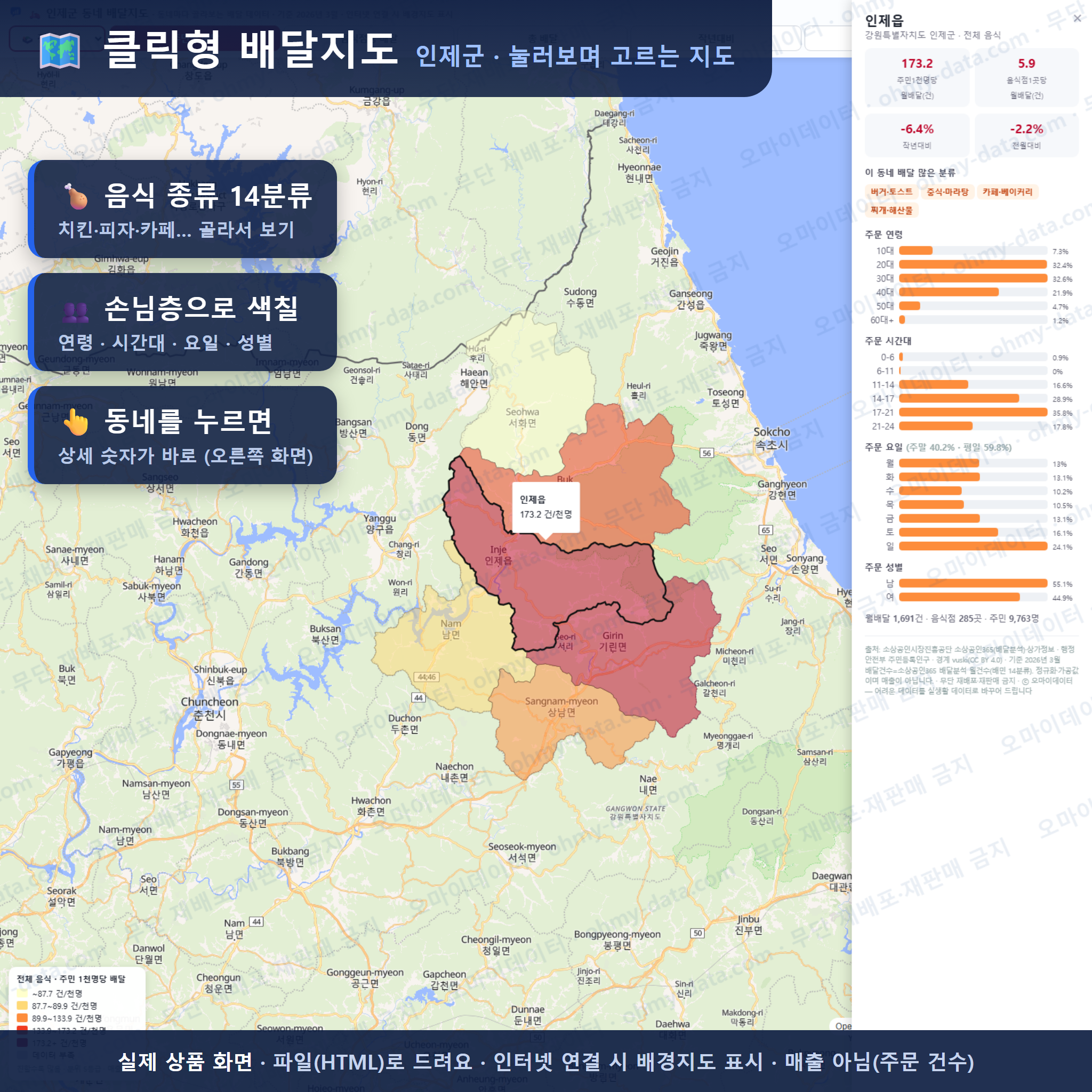 인터랙티브 지도 미리보기(실제 상품은 클릭형 HTML)