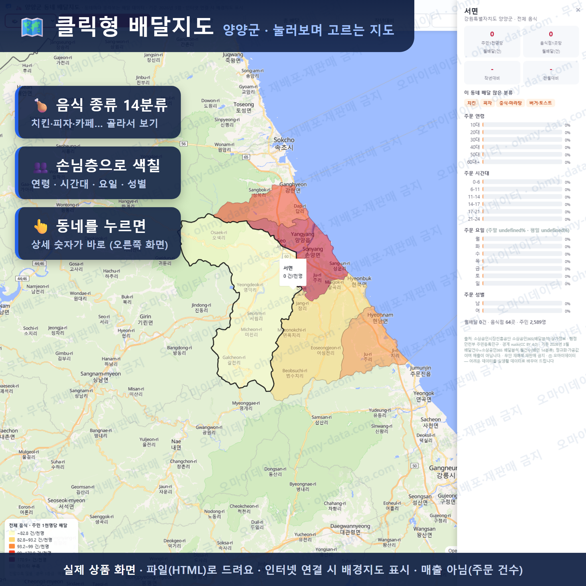 인터랙티브 지도 미리보기(실제 상품은 클릭형 HTML)