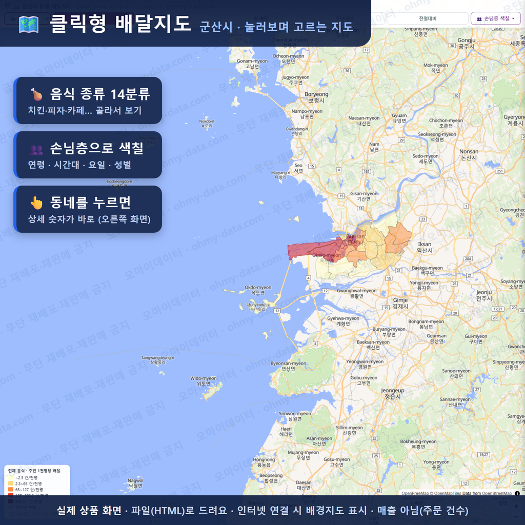 인터랙티브 지도 미리보기(실제 상품은 클릭형 HTML)