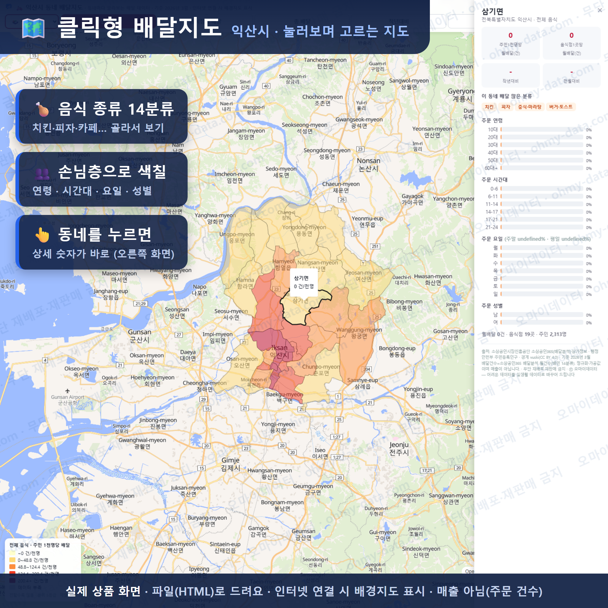 인터랙티브 지도 미리보기(실제 상품은 클릭형 HTML)