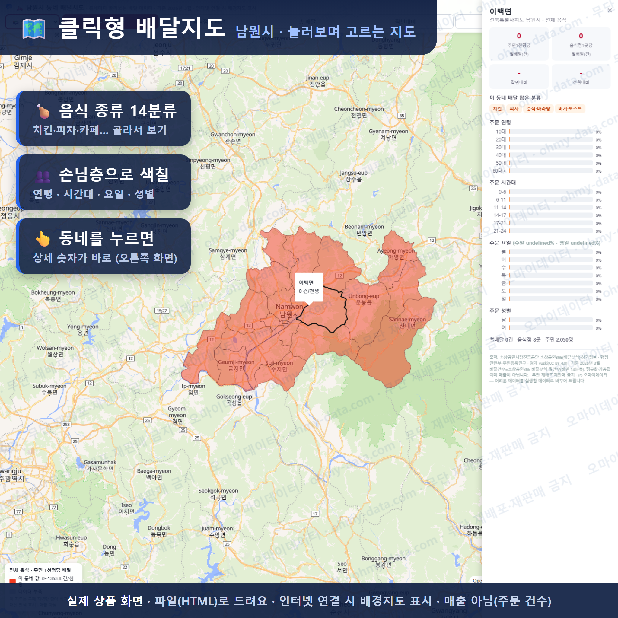 인터랙티브 지도 미리보기(실제 상품은 클릭형 HTML)