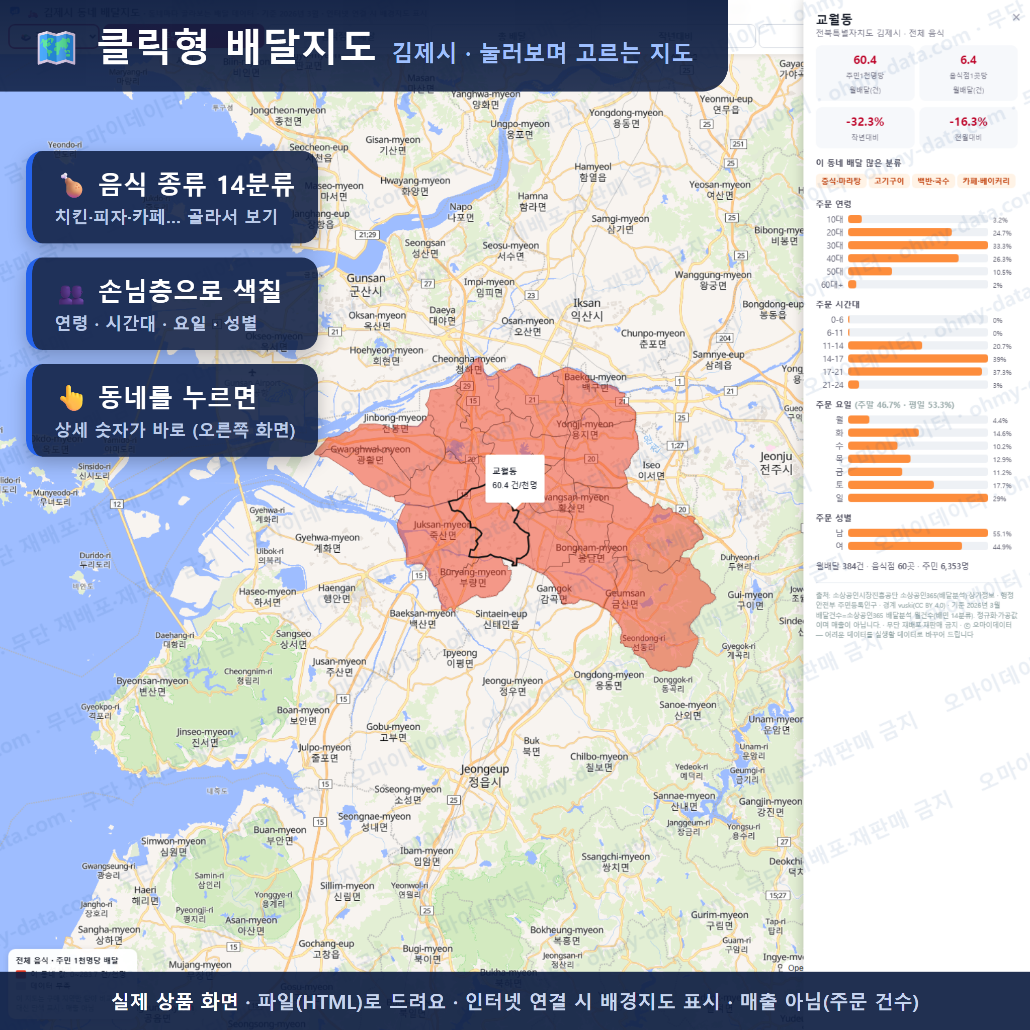 인터랙티브 지도 미리보기(실제 상품은 클릭형 HTML)