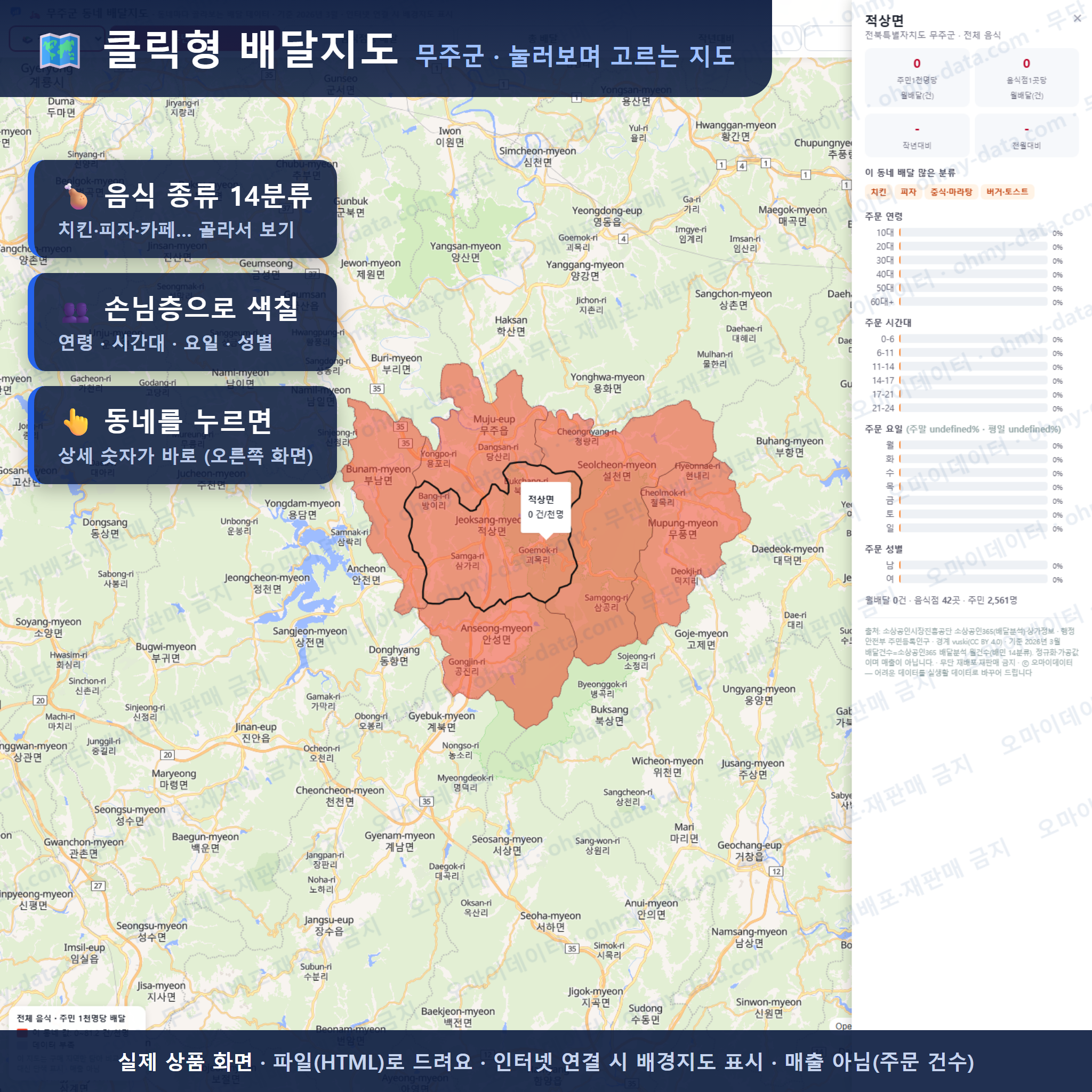 인터랙티브 지도 미리보기(실제 상품은 클릭형 HTML)