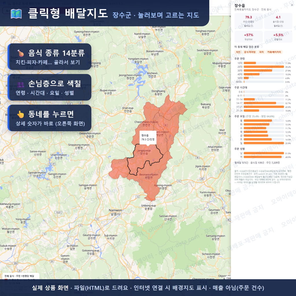 인터랙티브 지도 미리보기(실제 상품은 클릭형 HTML)