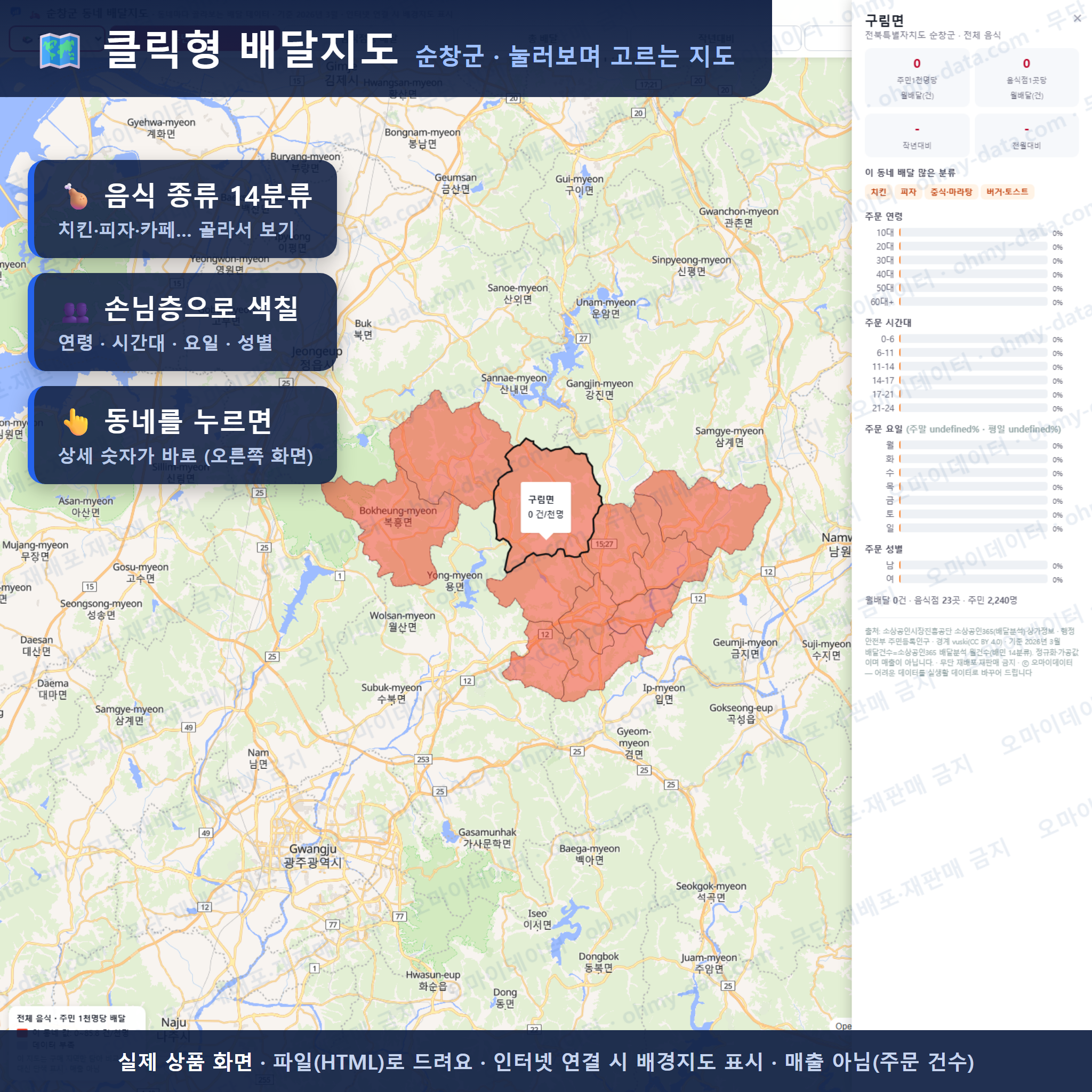인터랙티브 지도 미리보기(실제 상품은 클릭형 HTML)