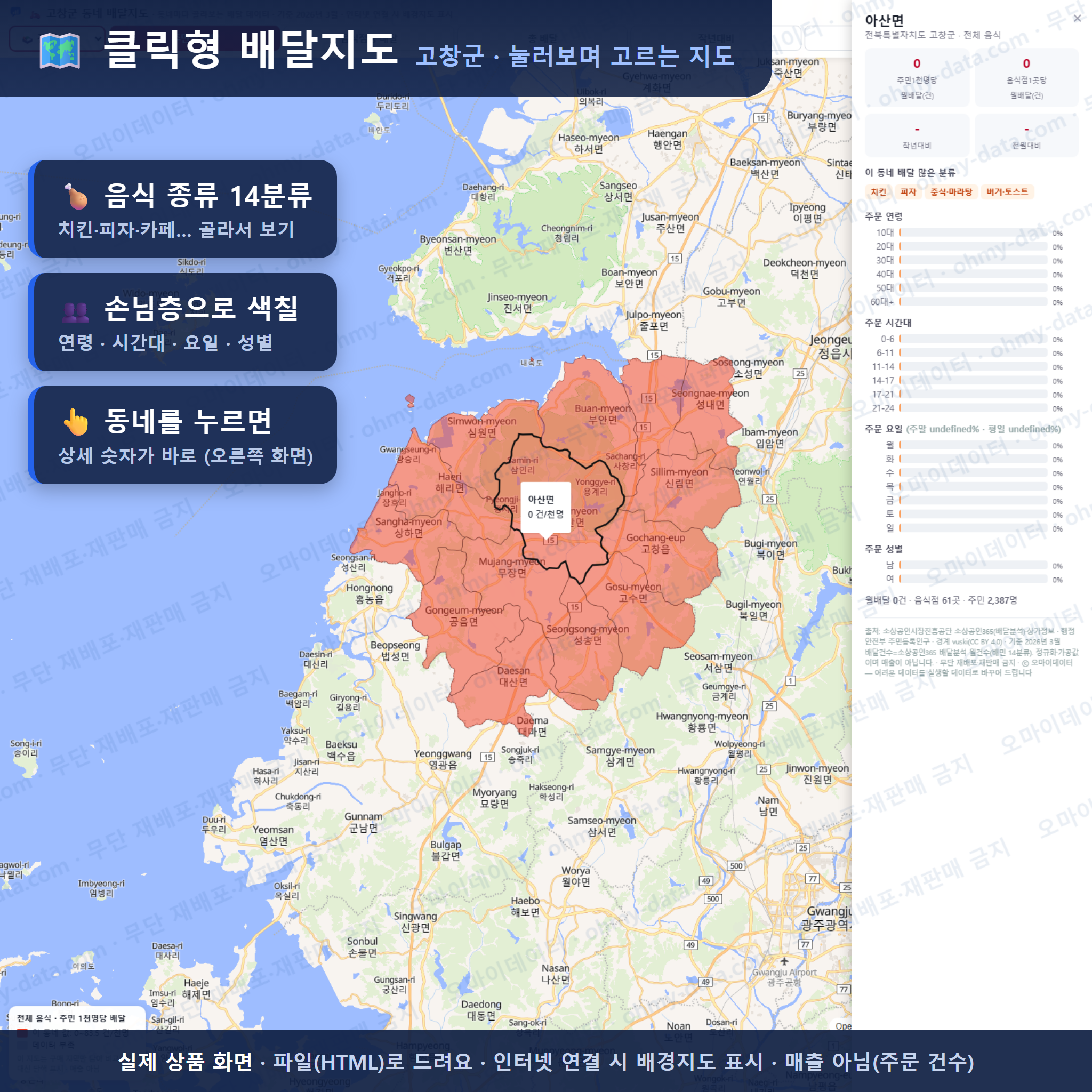 인터랙티브 지도 미리보기(실제 상품은 클릭형 HTML)