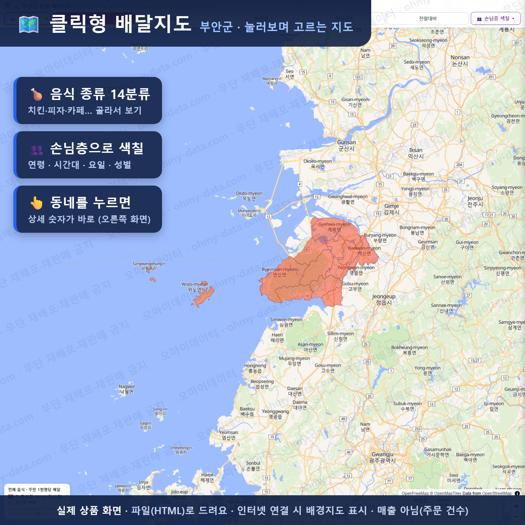 인터랙티브 지도 미리보기(실제 상품은 클릭형 HTML)