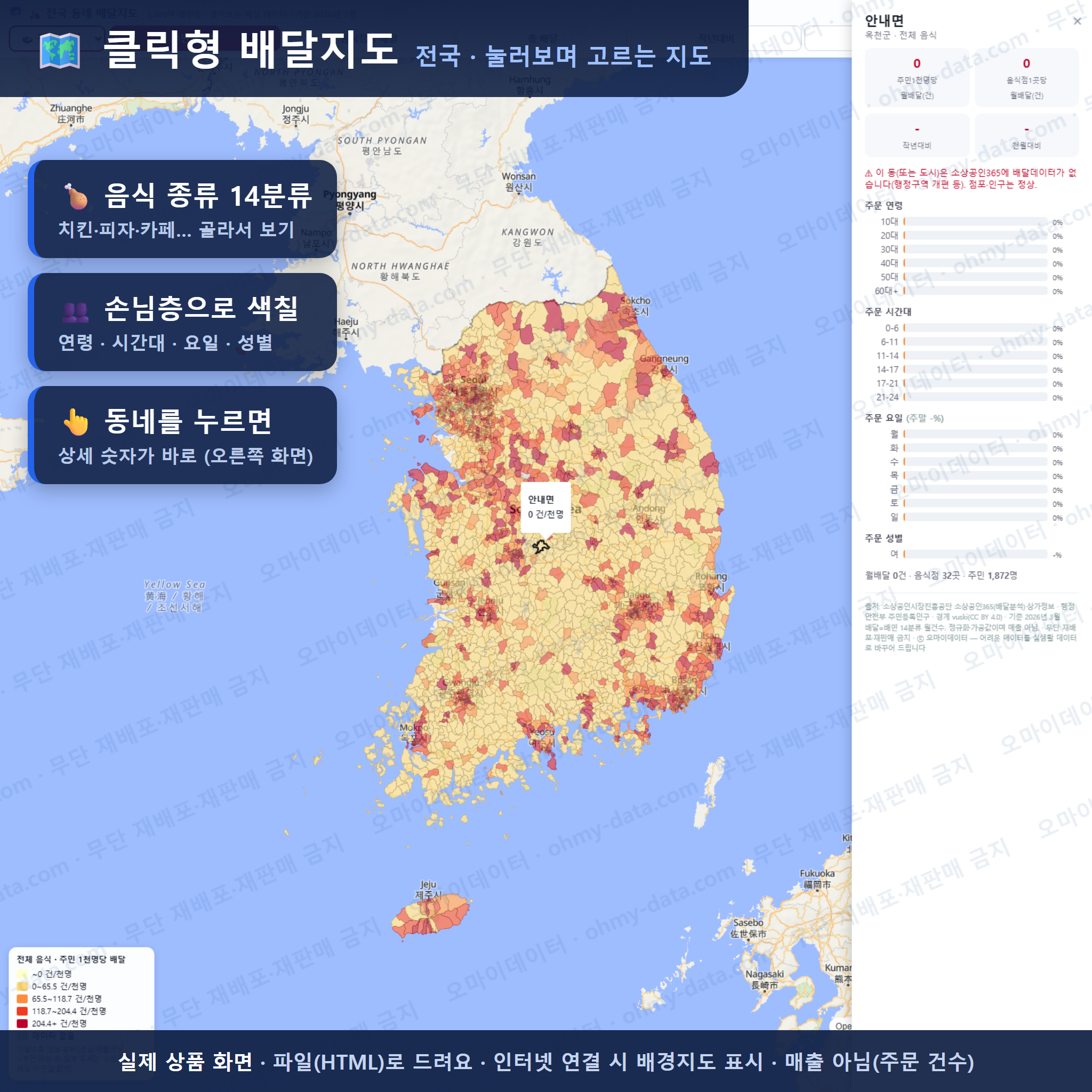인터랙티브 지도 미리보기(실제 상품은 클릭형 HTML)