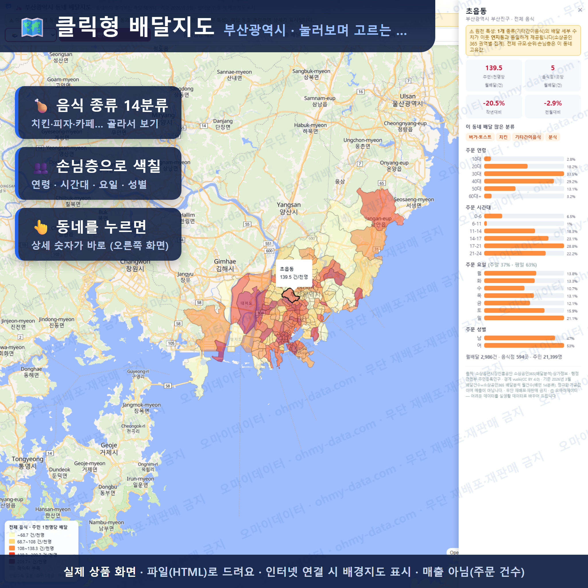 인터랙티브 지도 미리보기(실제 상품은 클릭형 HTML)
