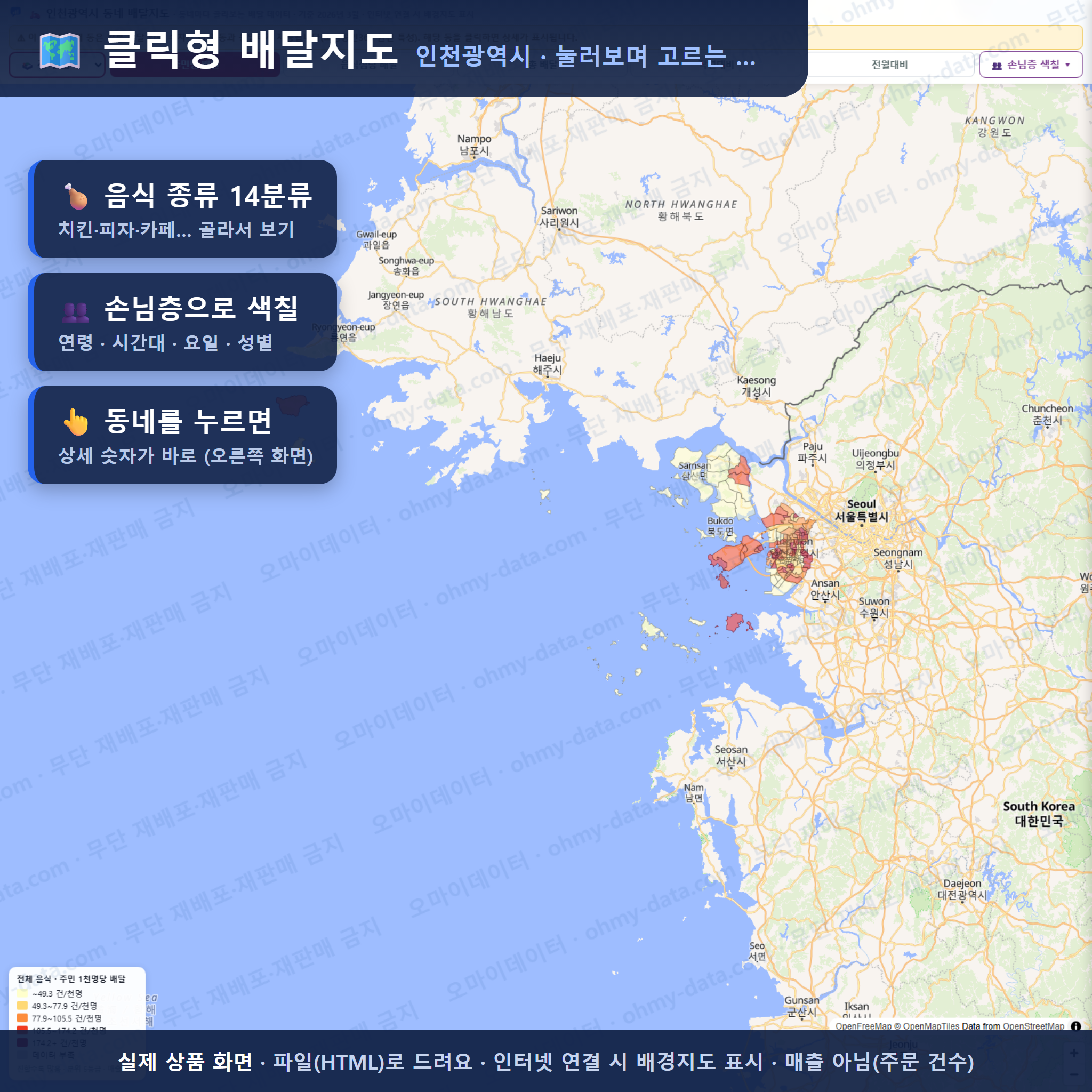 인터랙티브 지도 미리보기(실제 상품은 클릭형 HTML)