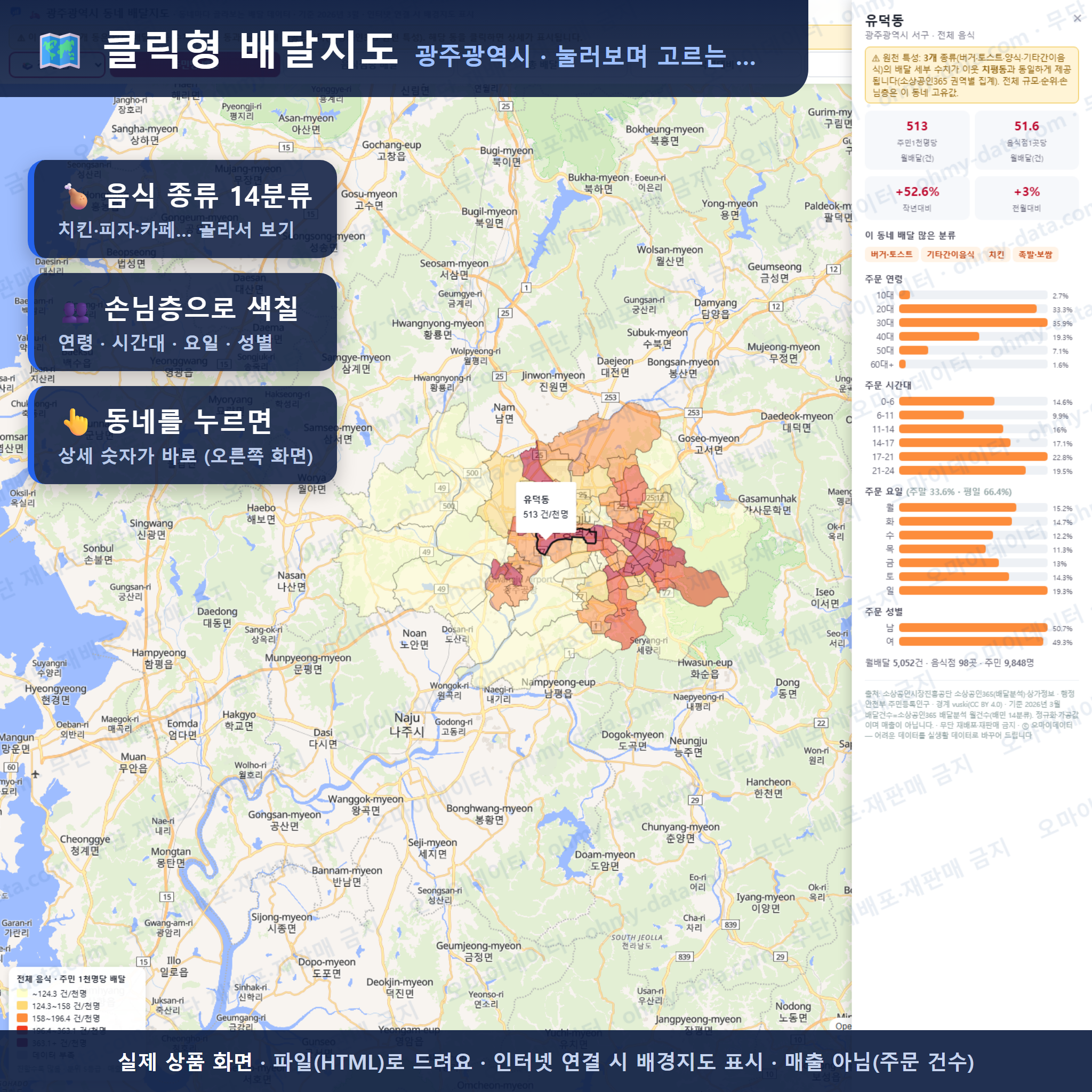 인터랙티브 지도 미리보기(실제 상품은 클릭형 HTML)