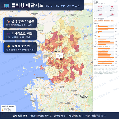 인터랙티브 지도 미리보기(실제 상품은 클릭형 HTML)