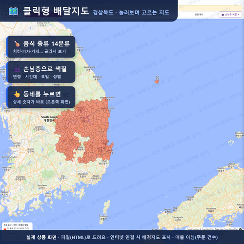인터랙티브 지도 미리보기(실제 상품은 클릭형 HTML)