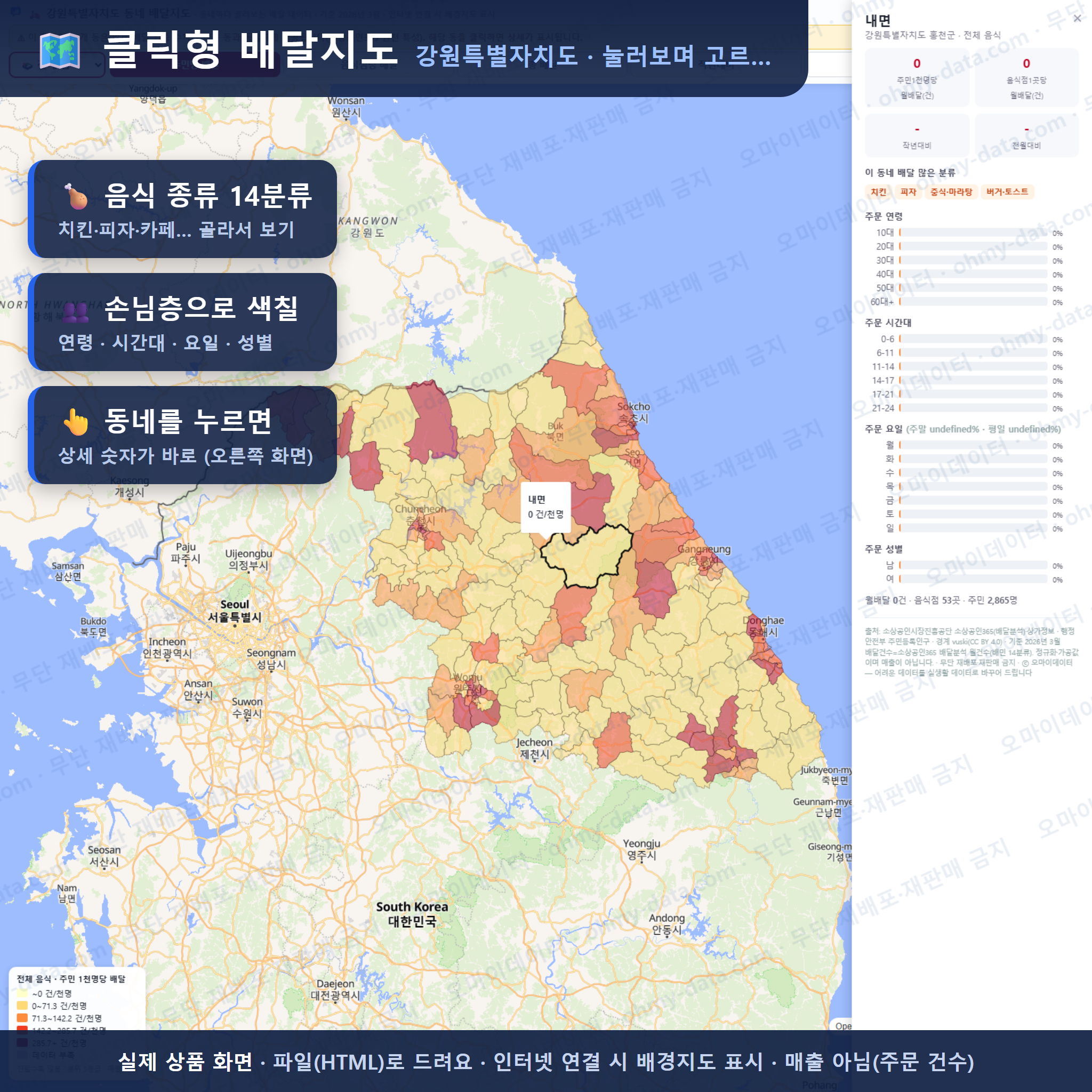 인터랙티브 지도 미리보기(실제 상품은 클릭형 HTML)