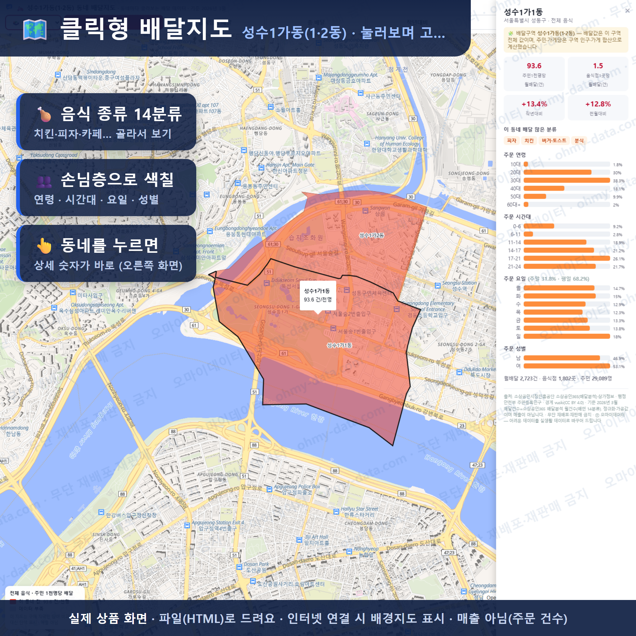 인터랙티브 지도 미리보기(실제 상품은 클릭형 HTML)