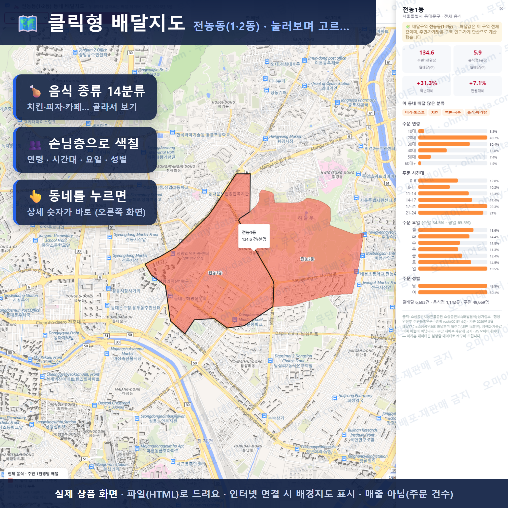 인터랙티브 지도 미리보기(실제 상품은 클릭형 HTML)