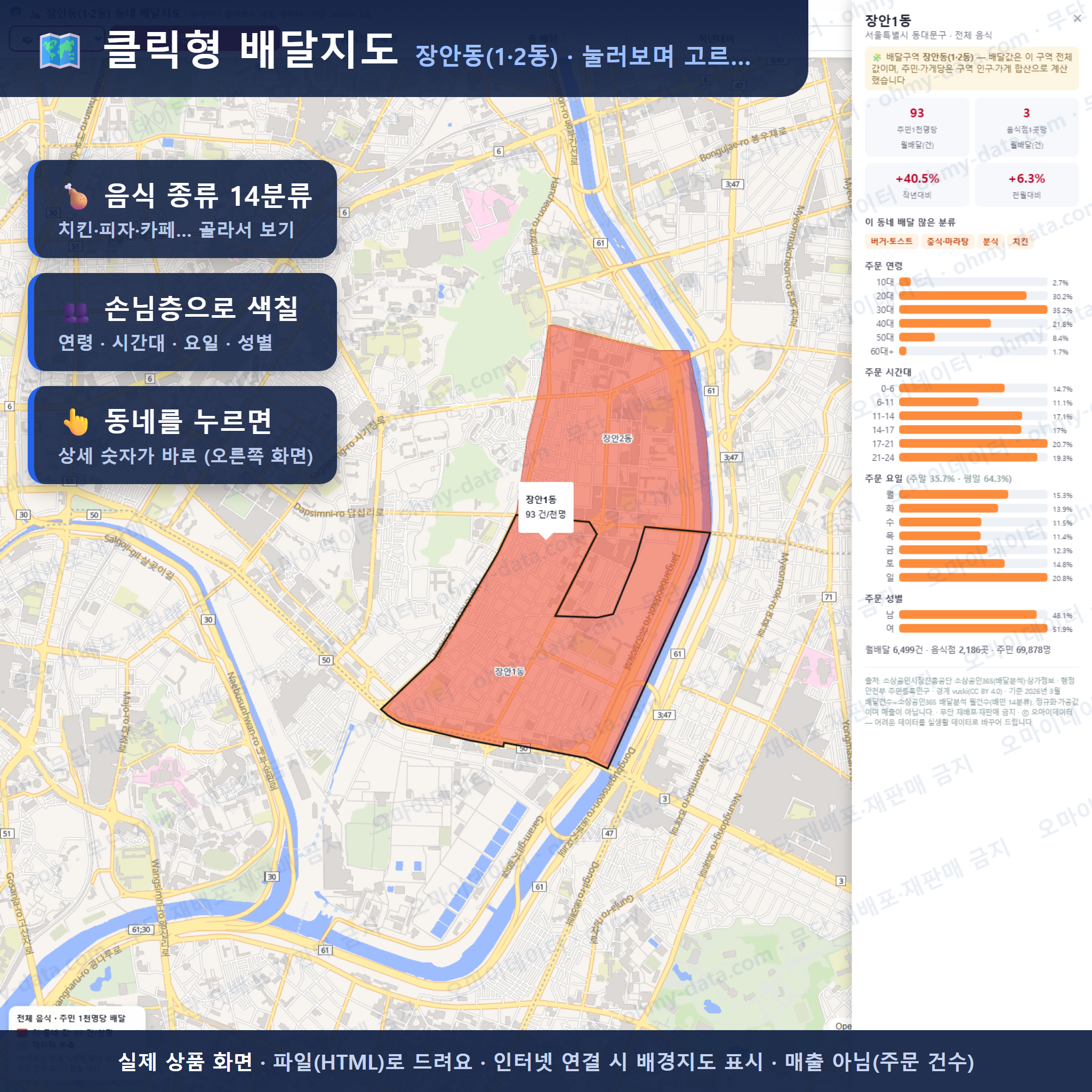 인터랙티브 지도 미리보기(실제 상품은 클릭형 HTML)