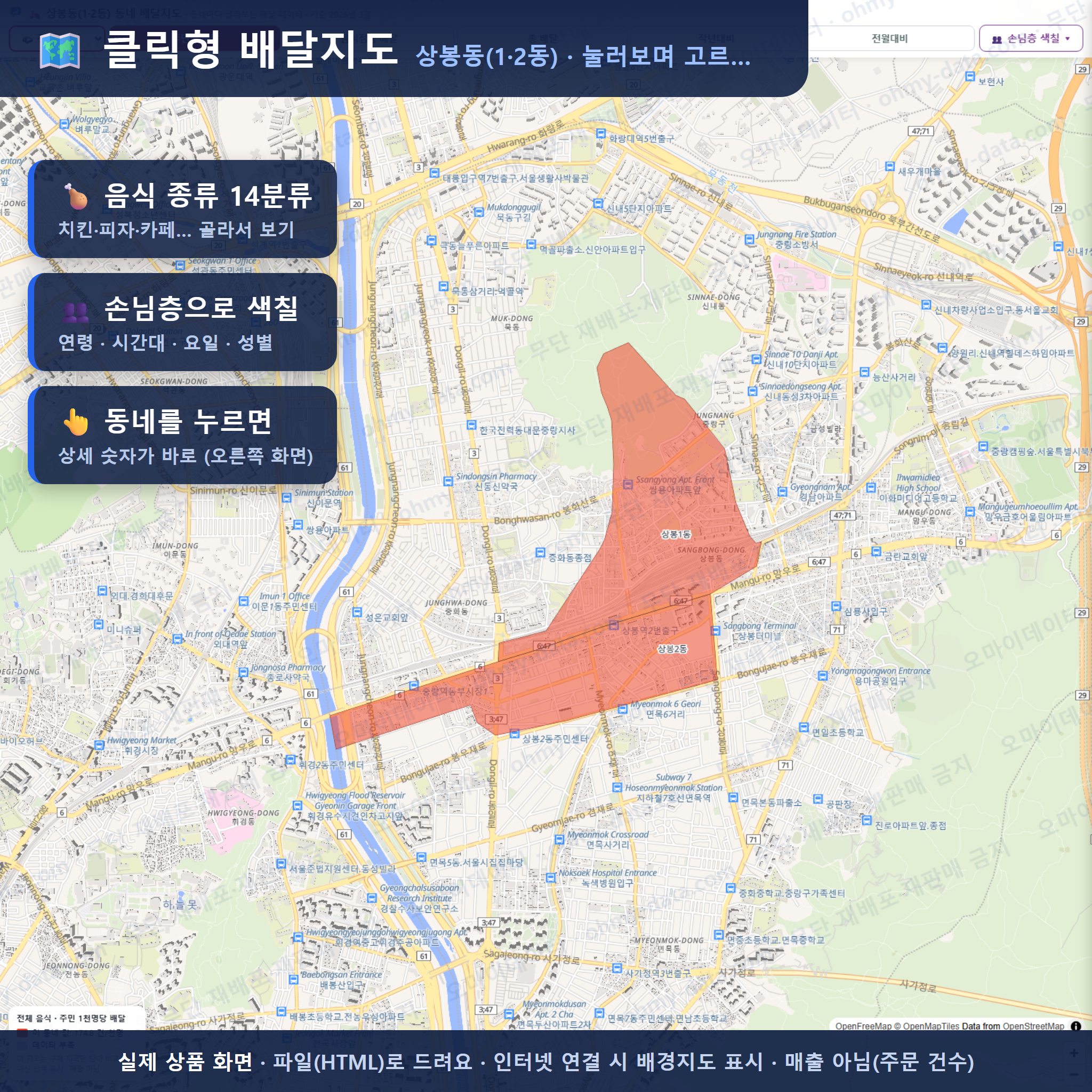인터랙티브 지도 미리보기(실제 상품은 클릭형 HTML)