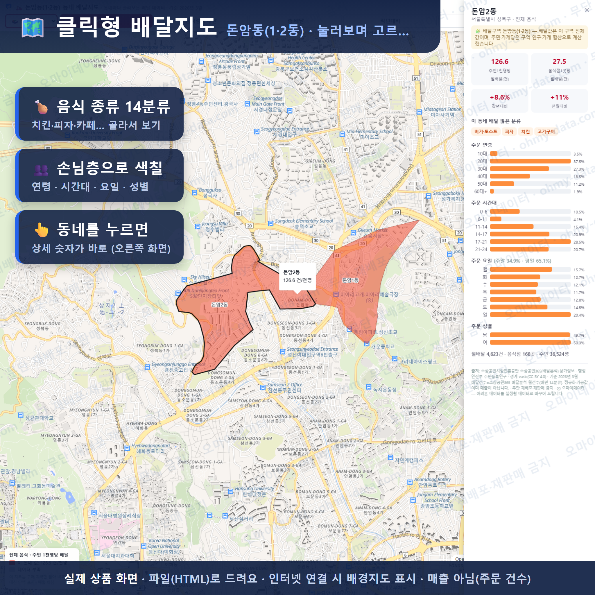 인터랙티브 지도 미리보기(실제 상품은 클릭형 HTML)