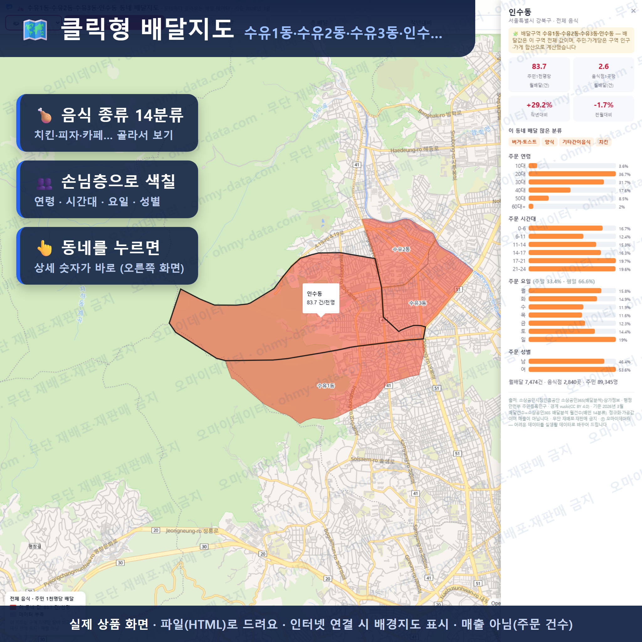 인터랙티브 지도 미리보기(실제 상품은 클릭형 HTML)