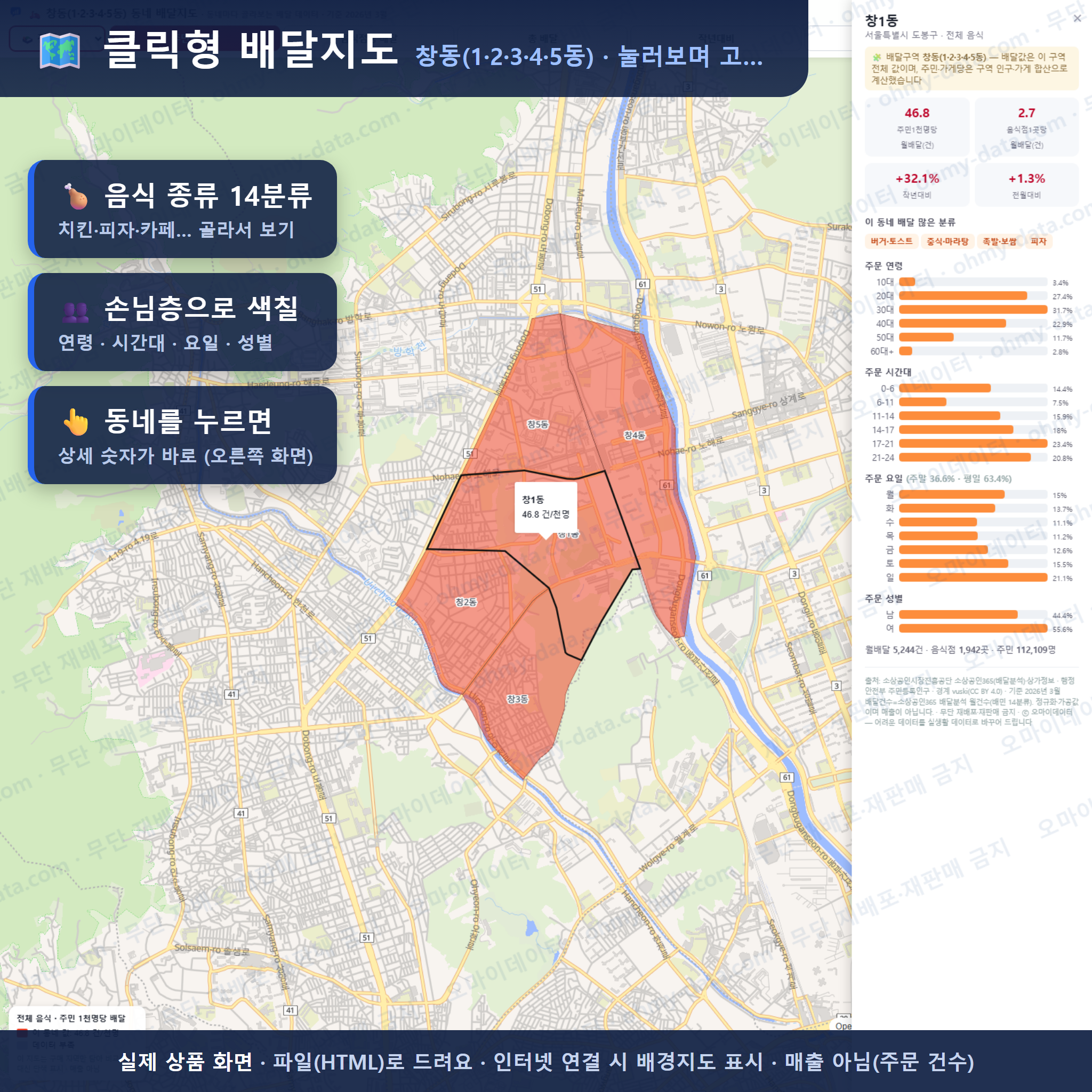 인터랙티브 지도 미리보기(실제 상품은 클릭형 HTML)