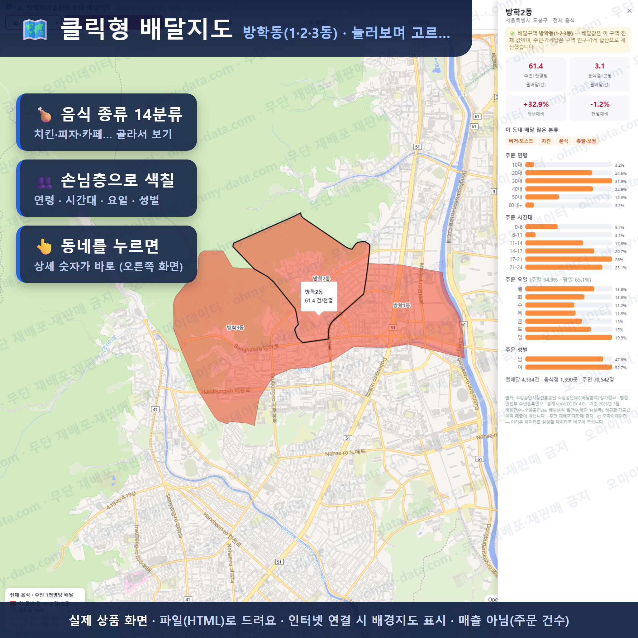 인터랙티브 지도 미리보기(실제 상품은 클릭형 HTML)