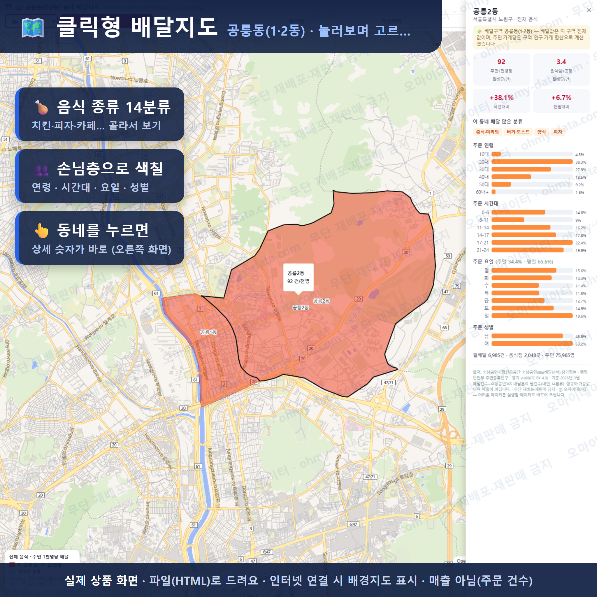 인터랙티브 지도 미리보기(실제 상품은 클릭형 HTML)