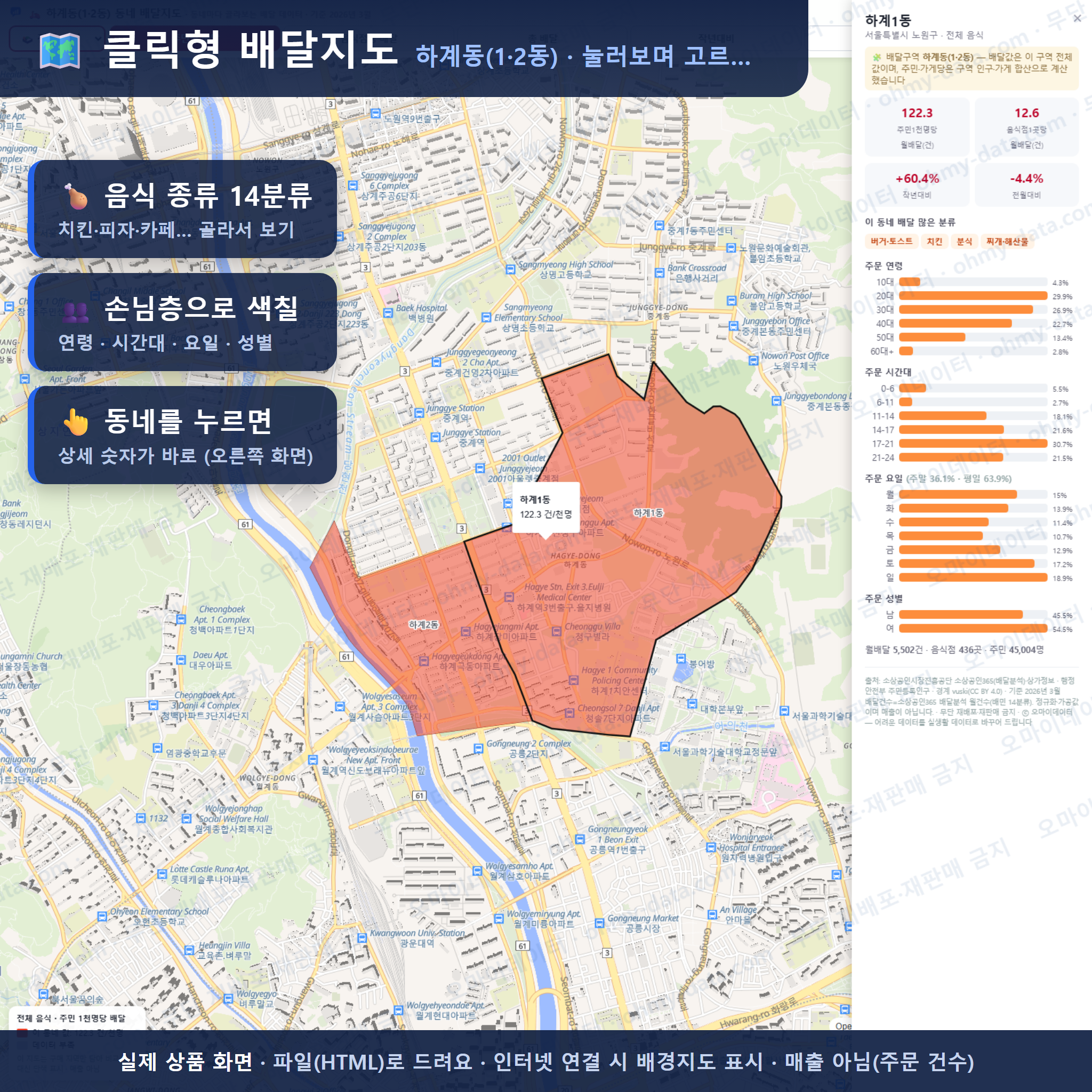 인터랙티브 지도 미리보기(실제 상품은 클릭형 HTML)
