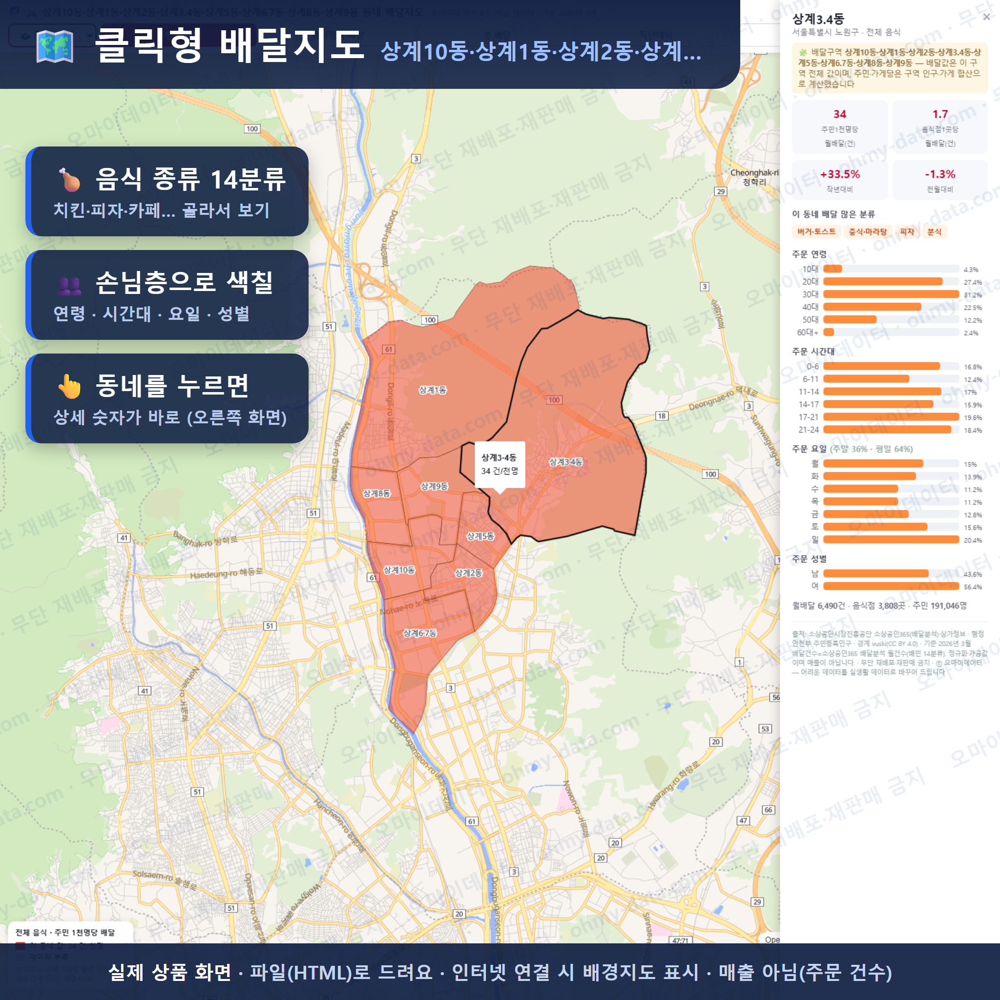 인터랙티브 지도 미리보기(실제 상품은 클릭형 HTML)