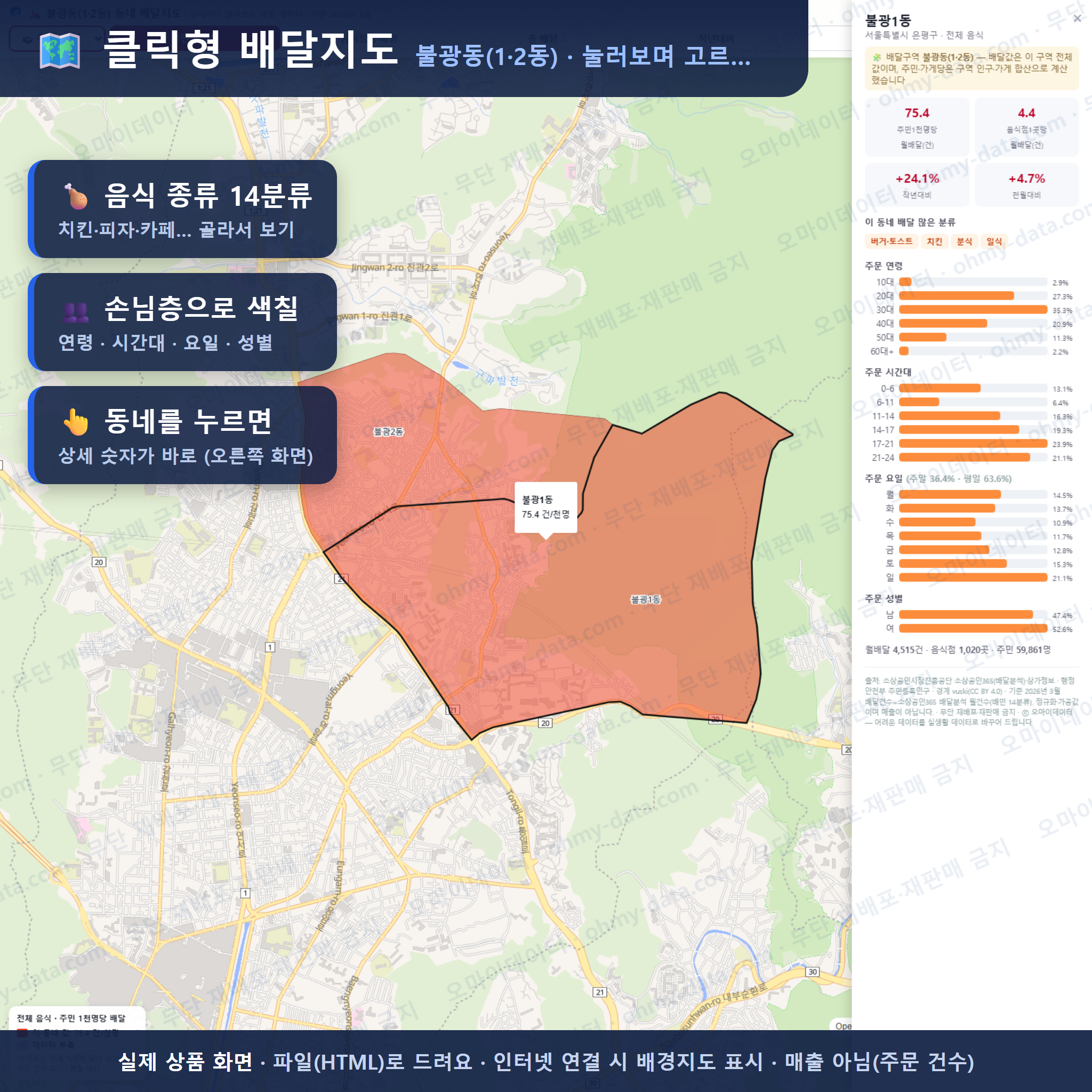 인터랙티브 지도 미리보기(실제 상품은 클릭형 HTML)